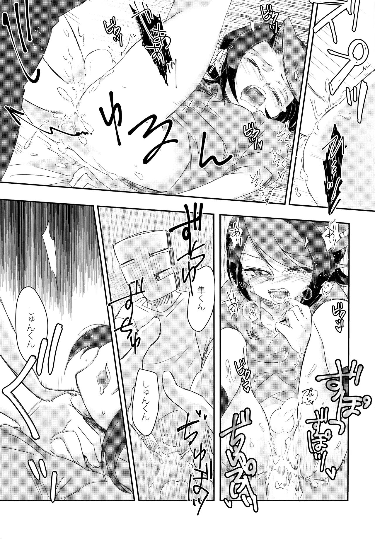 [漬け物小屋 (生姜)] くらいところでまちあわせ (遊☆戯☆王ARC-V)