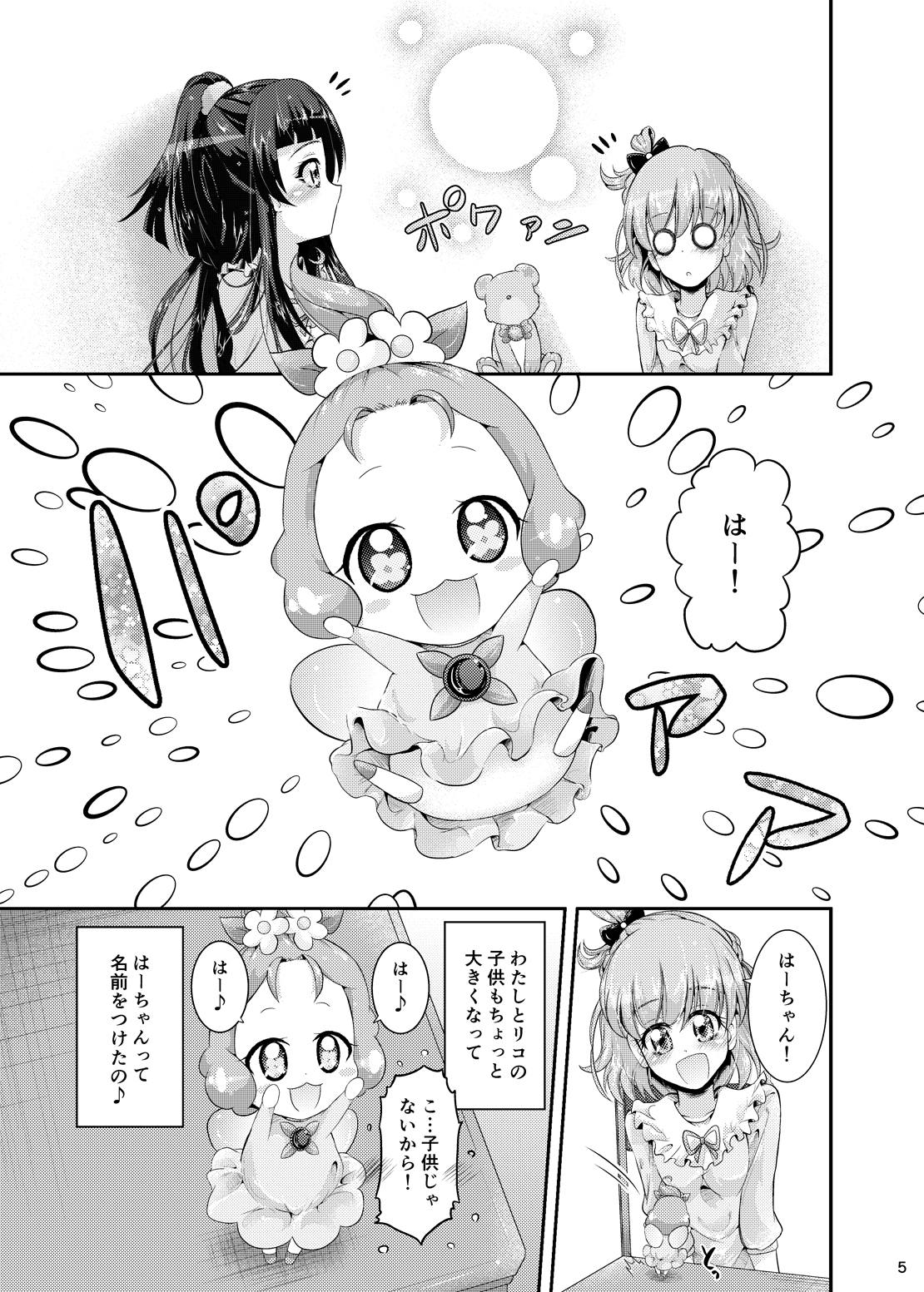 [にぃさん工房 (松岡二)] みらリコ子育て日記～ヨチヨチ期～ (魔法つかいプリキュア!) [DL版]