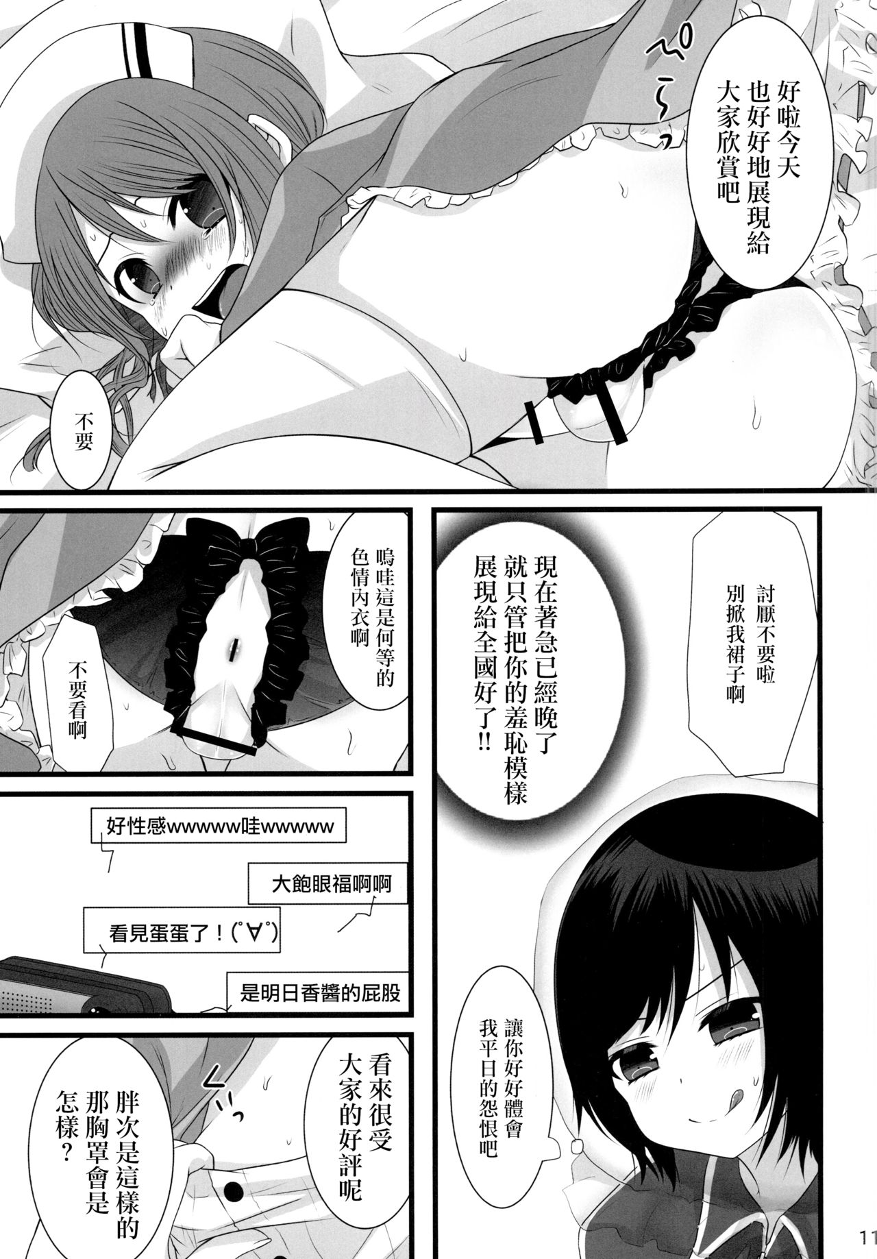 [まいすぺ5cm (まれお)] 深夜男の娘×限定ナマ放送 [中国翻訳] [DL版]