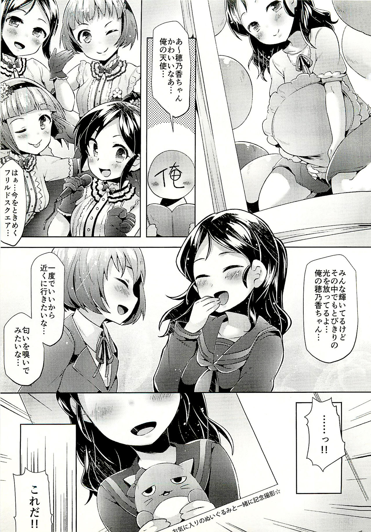 (C91) [にゃんぷにぼっち (ねりうめ)] ピニャックス (アイドルマスター シンデレラガールズ)