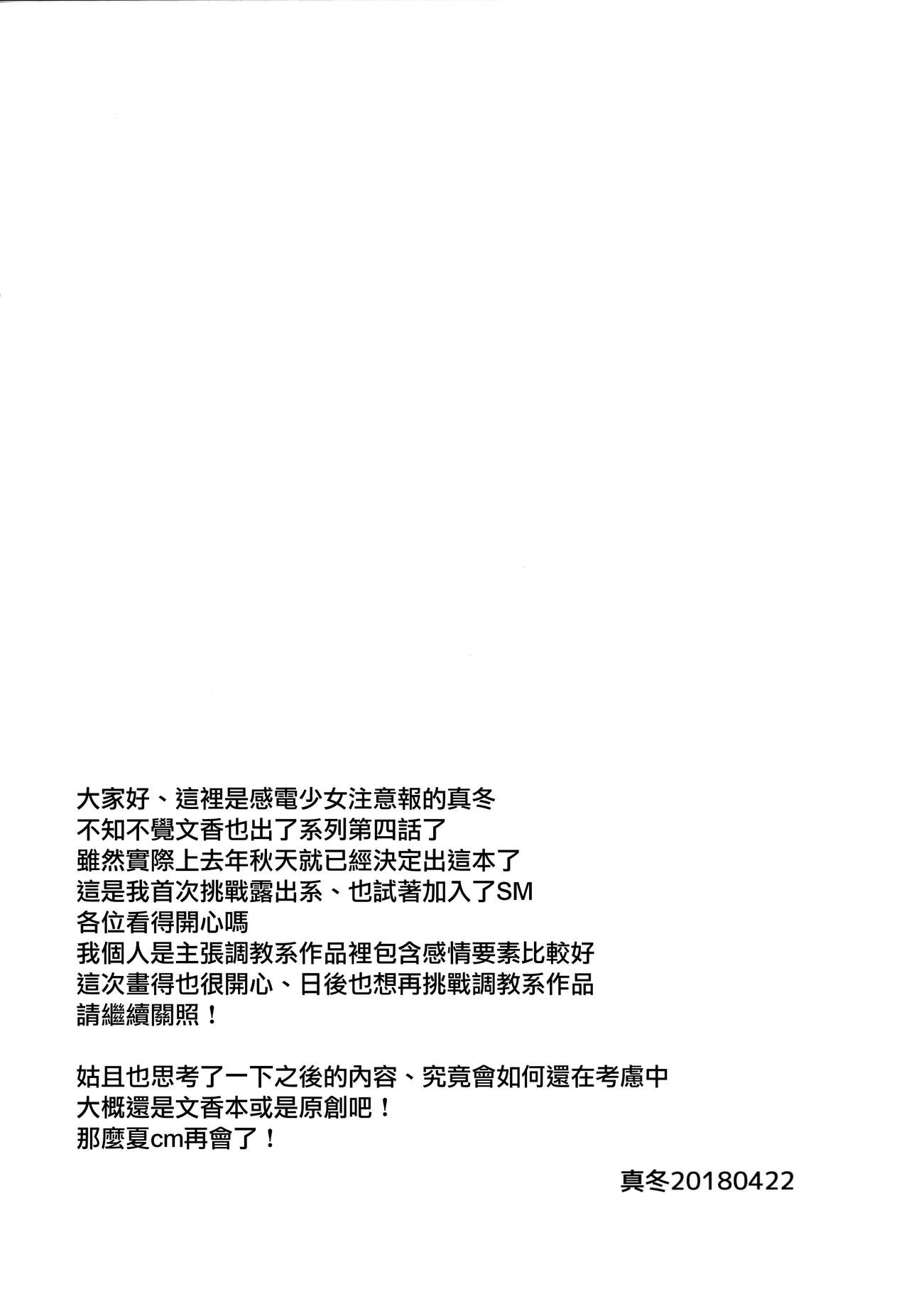 (COMIC1☆13) [感電少女注意報 (真冬)] 鷺沢文香の嗜み (アイドルマスター シンデレラガールズ) [中国翻訳]