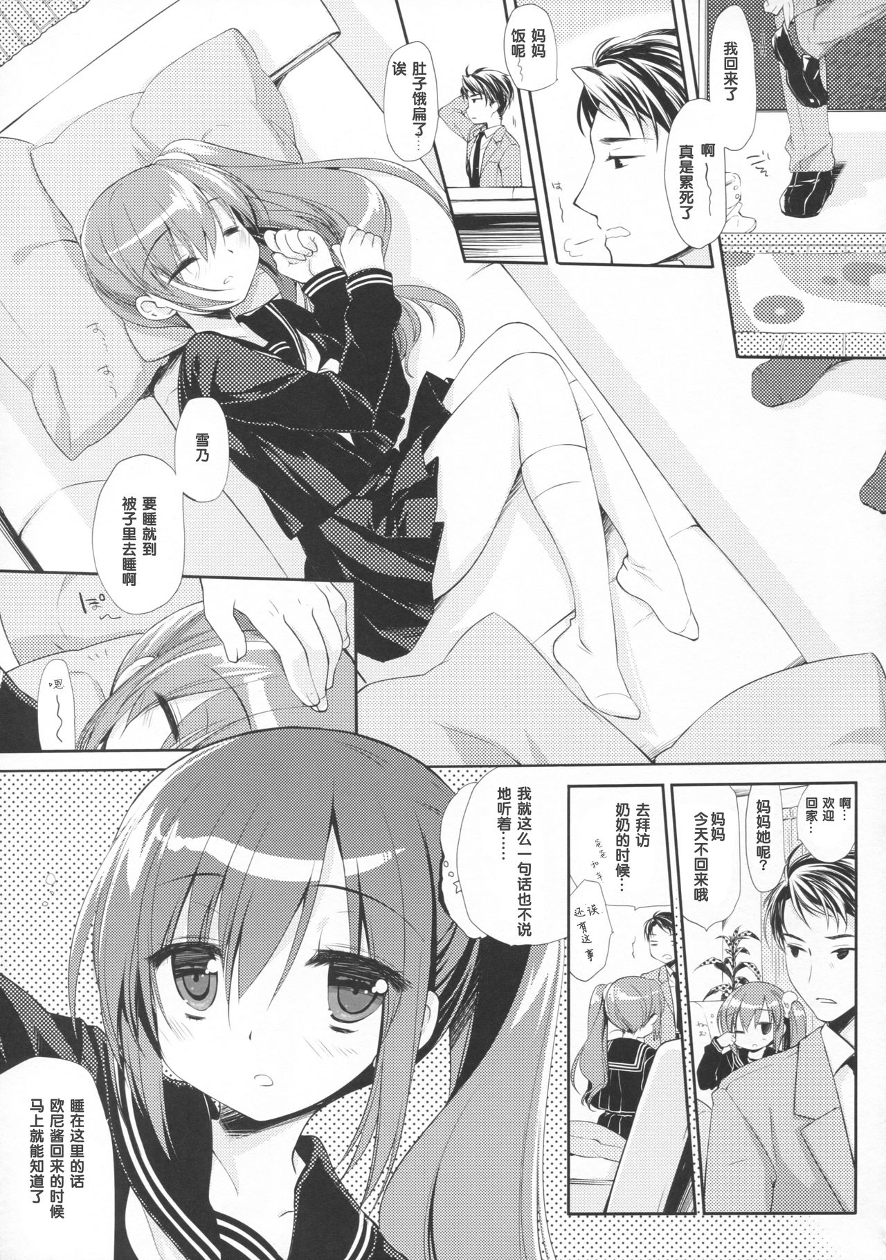 (C93) [D・N・A.Lab. (ミヤスリサ)] それでもおにいちゃんの彼女になりたい [中国翻訳]