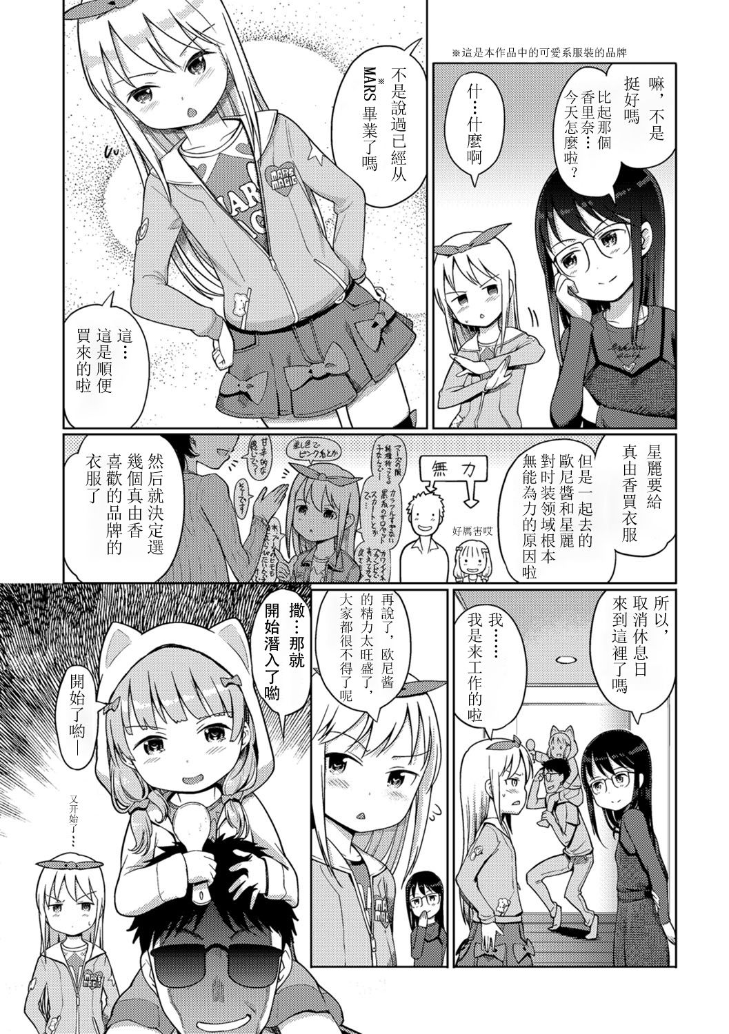 [木谷椎] 泡のお姫様#10 潜入!泡姫ちゃんの女子寮?前編 (デジタルぷにぺどッ! Vol.10)[中国翻訳]