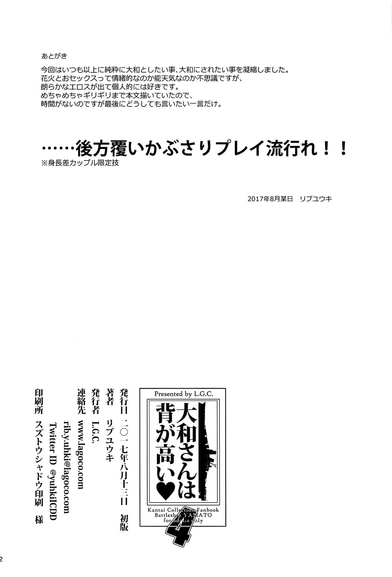 (C92) [L.G.C. (リブユウキ)] 大和さんは背が高い。4 (艦隊これくしょん -艦これ-) [英訳]