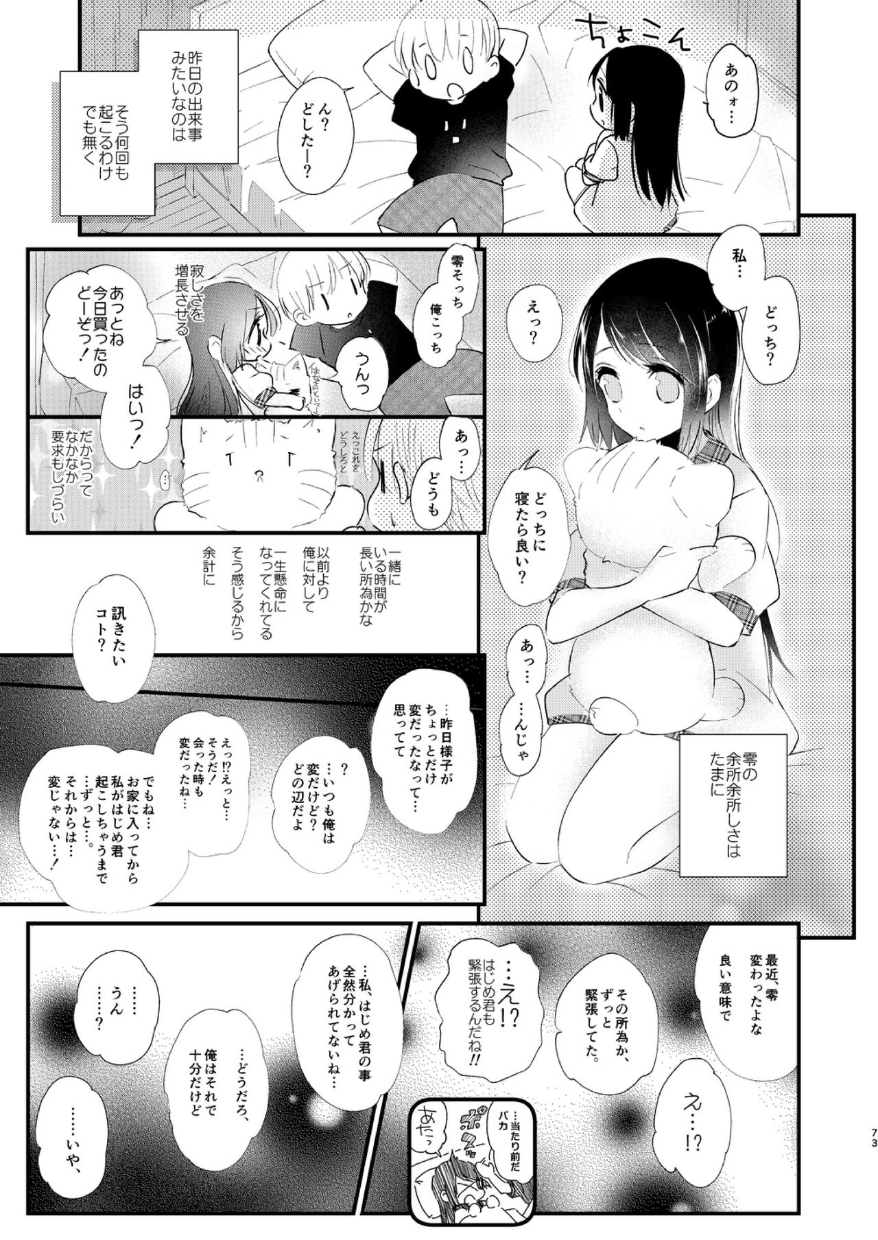 [EYM (amamizu)] はじめとれい再録集