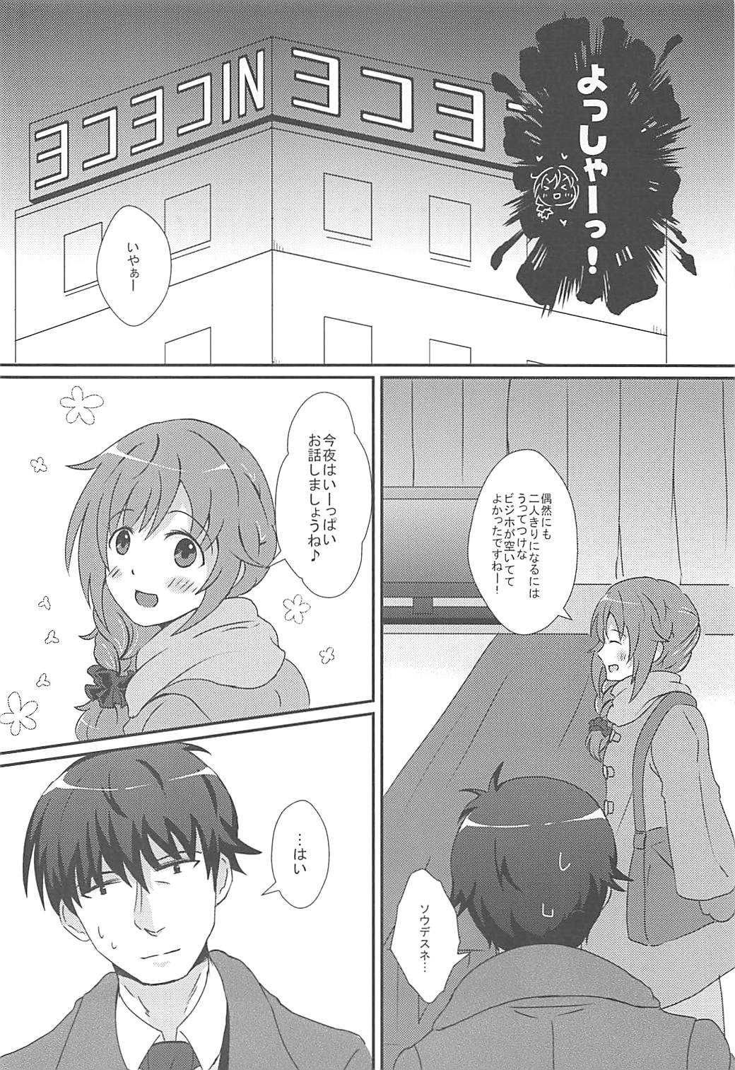 (C91) [たま小屋 (たまこ)] 新品だった千川はもっともっとほしいの！ (アイドルマスター シンデレラガールズ)