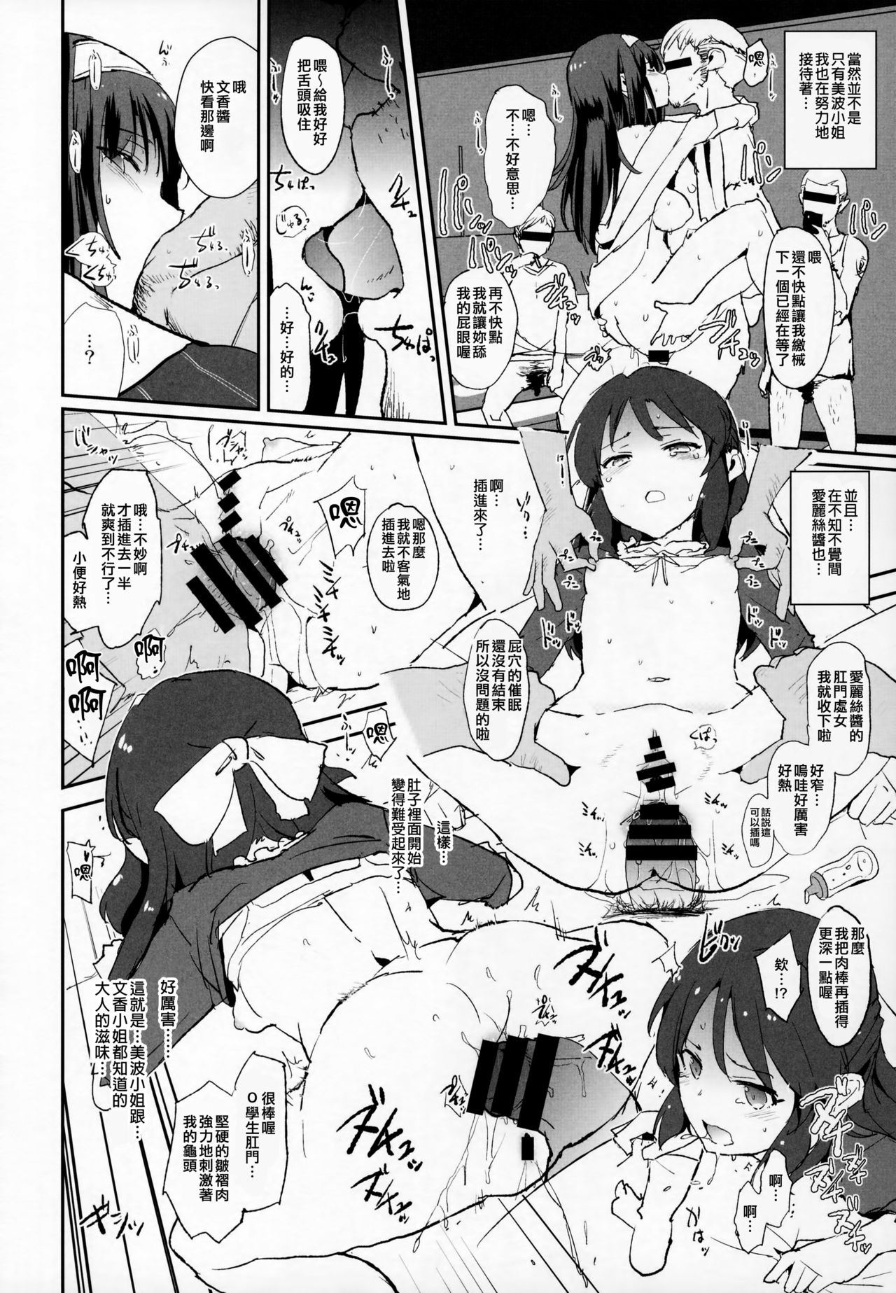 (C92) [闇に蠢く (どくろさん)] 鷺沢文香の催眠ドスケベ接待パーティーwith橘ありすと新田美波 + おまけペーパー (アイドルマスター シンデレラガールズ) [中国翻訳]