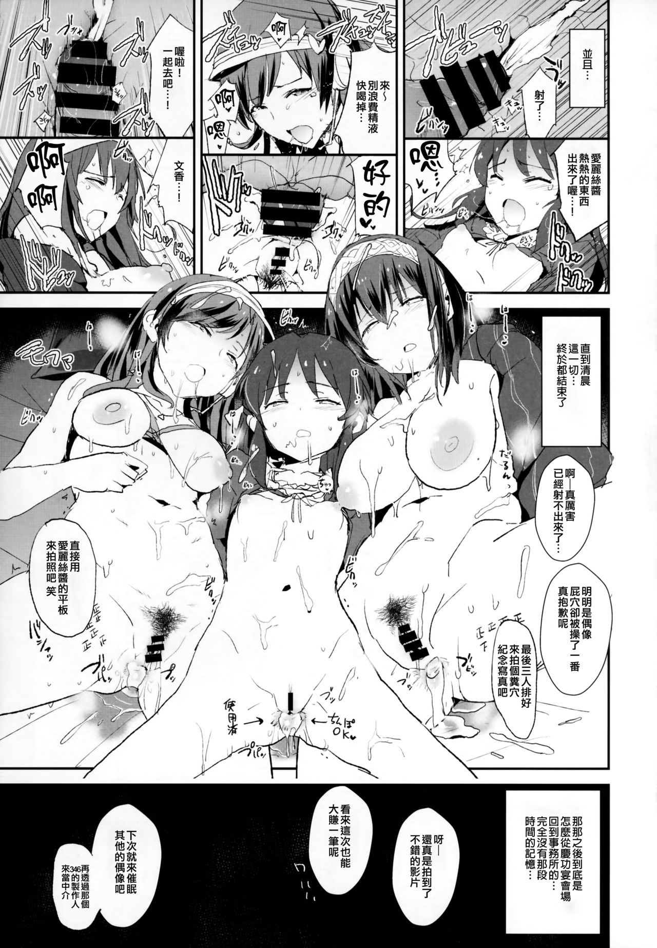 (C92) [闇に蠢く (どくろさん)] 鷺沢文香の催眠ドスケベ接待パーティーwith橘ありすと新田美波 + おまけペーパー (アイドルマスター シンデレラガールズ) [中国翻訳]