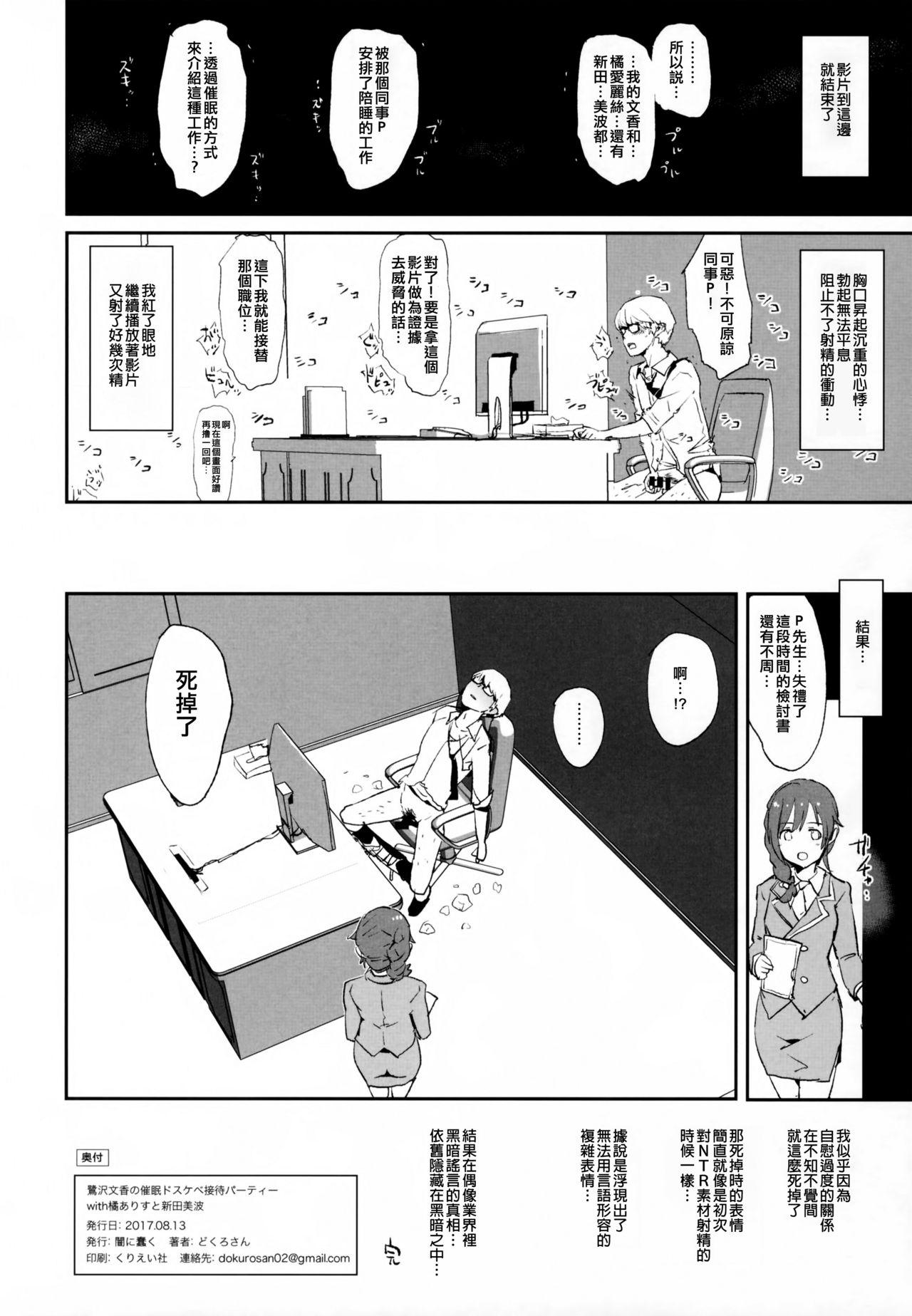 (C92) [闇に蠢く (どくろさん)] 鷺沢文香の催眠ドスケベ接待パーティーwith橘ありすと新田美波 + おまけペーパー (アイドルマスター シンデレラガールズ) [中国翻訳]