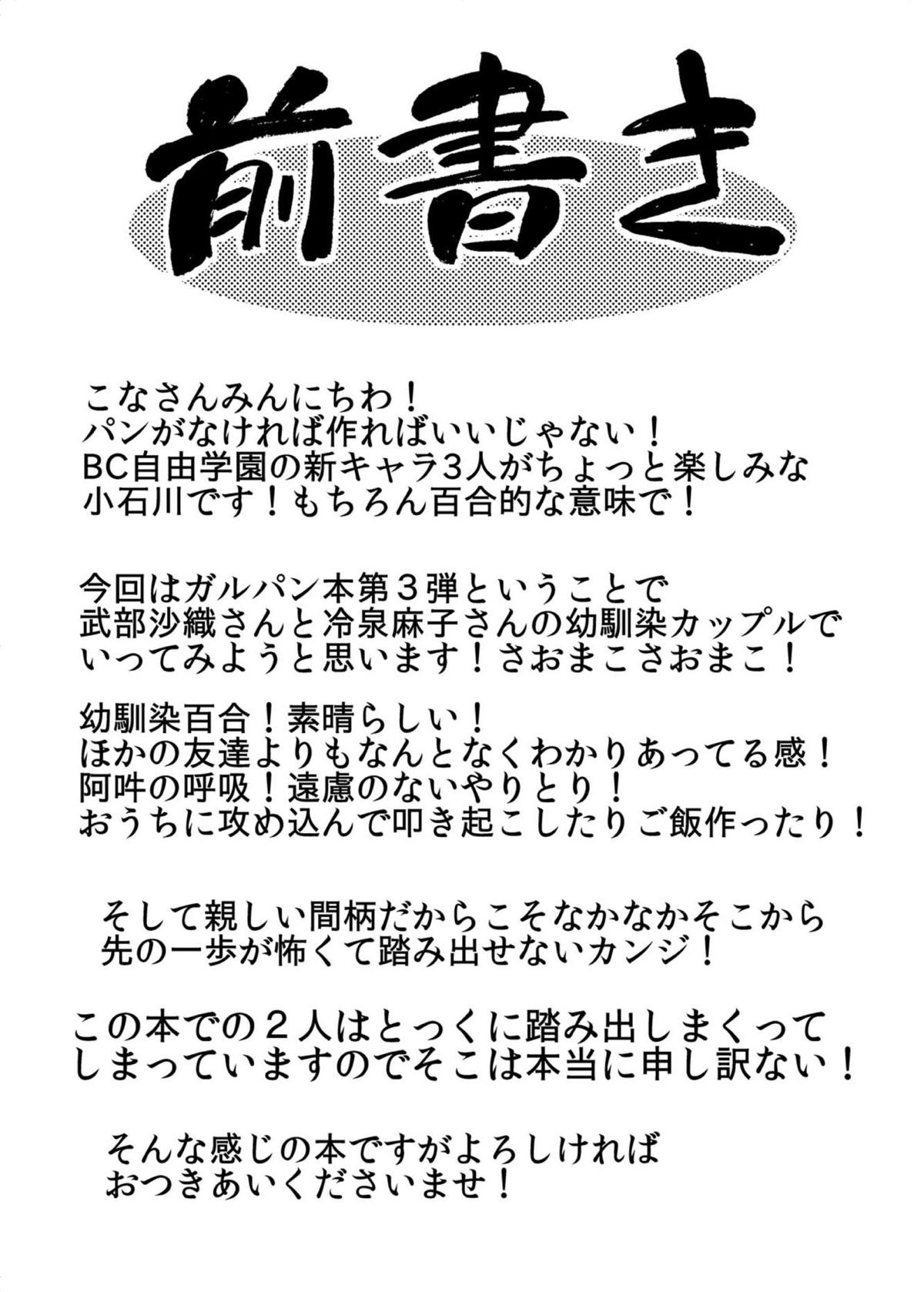 [三味線工房 (小石川)] ガールズ アンド ガールズ3 ～さおまこ作戦です!～ (ガールズ&パンツァー) [DL版]