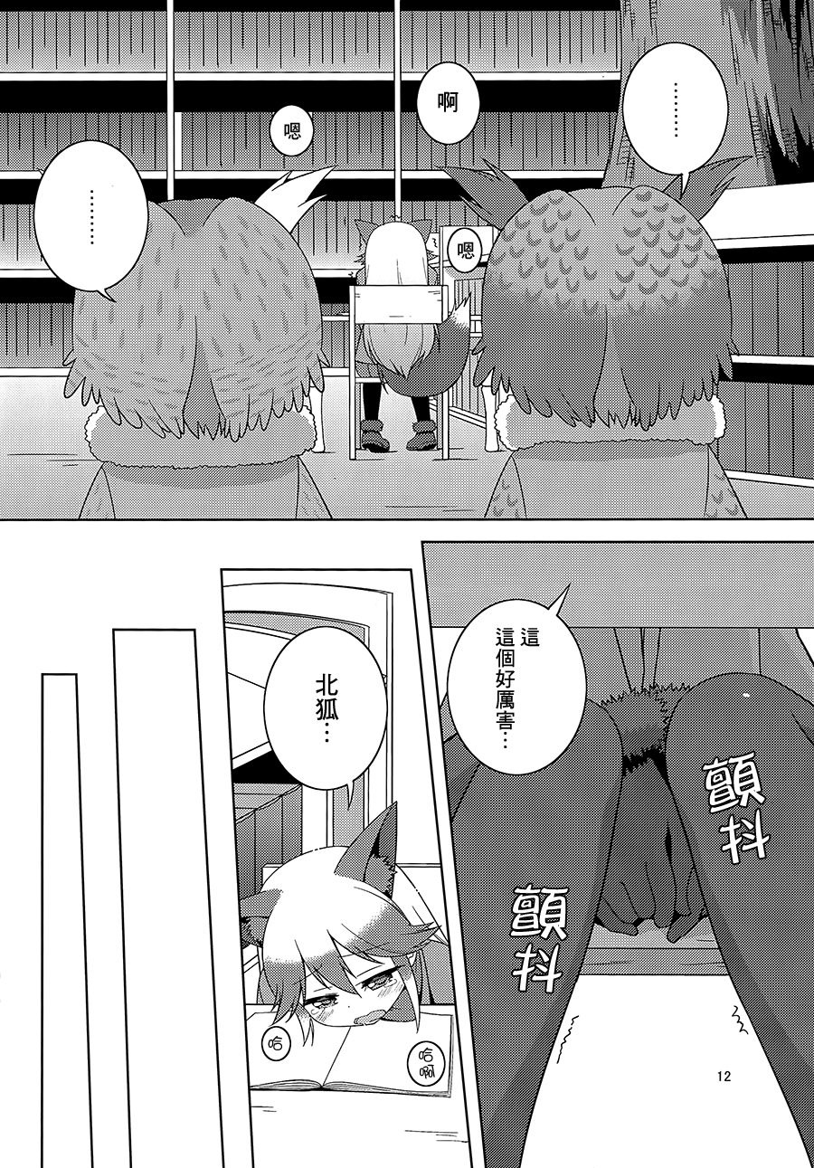 (C93)[梅の実画報 (うめきち)]狐の保健体育(けものフレンズ) [中国翻訳]