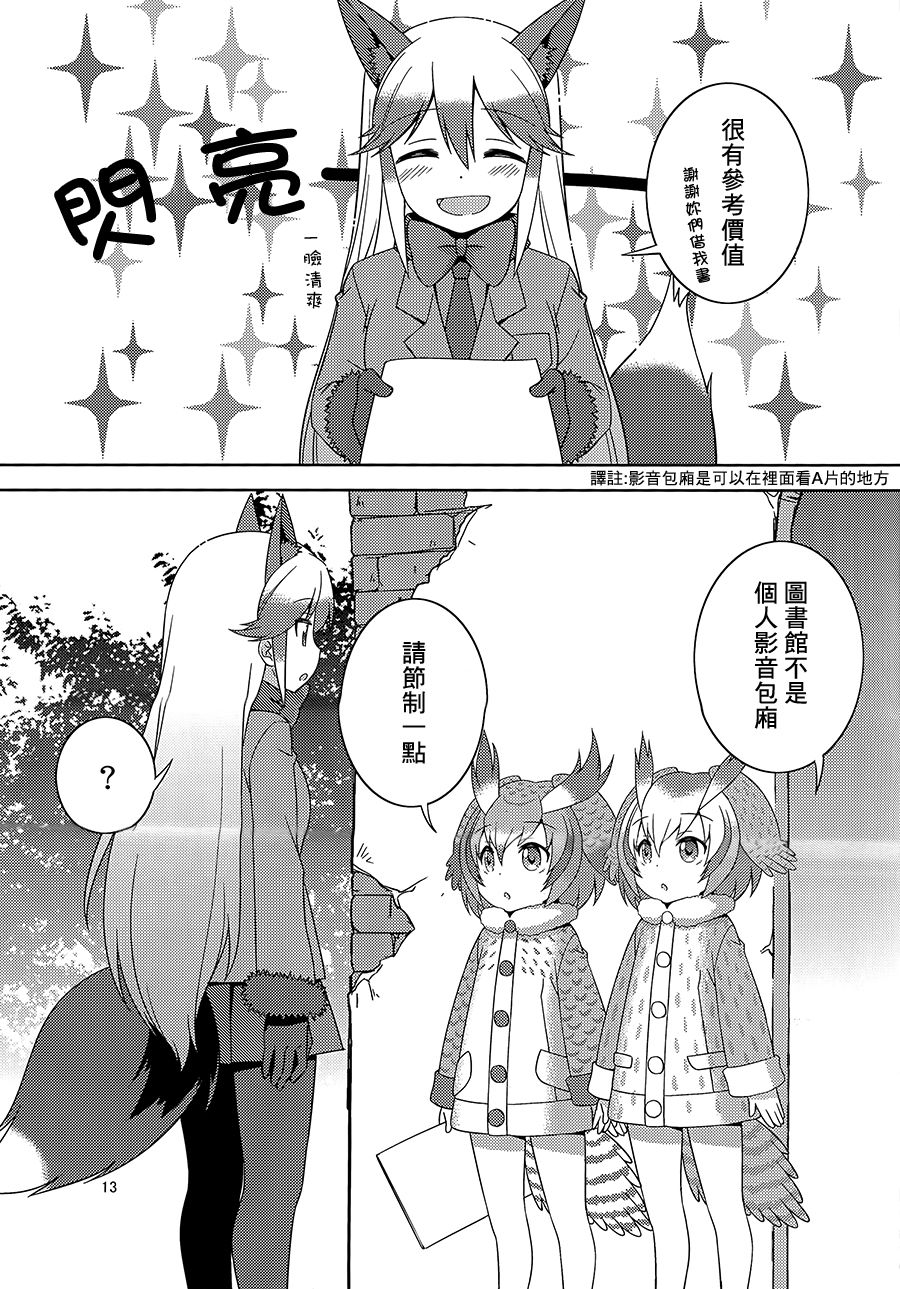 (C93)[梅の実画報 (うめきち)]狐の保健体育(けものフレンズ) [中国翻訳]