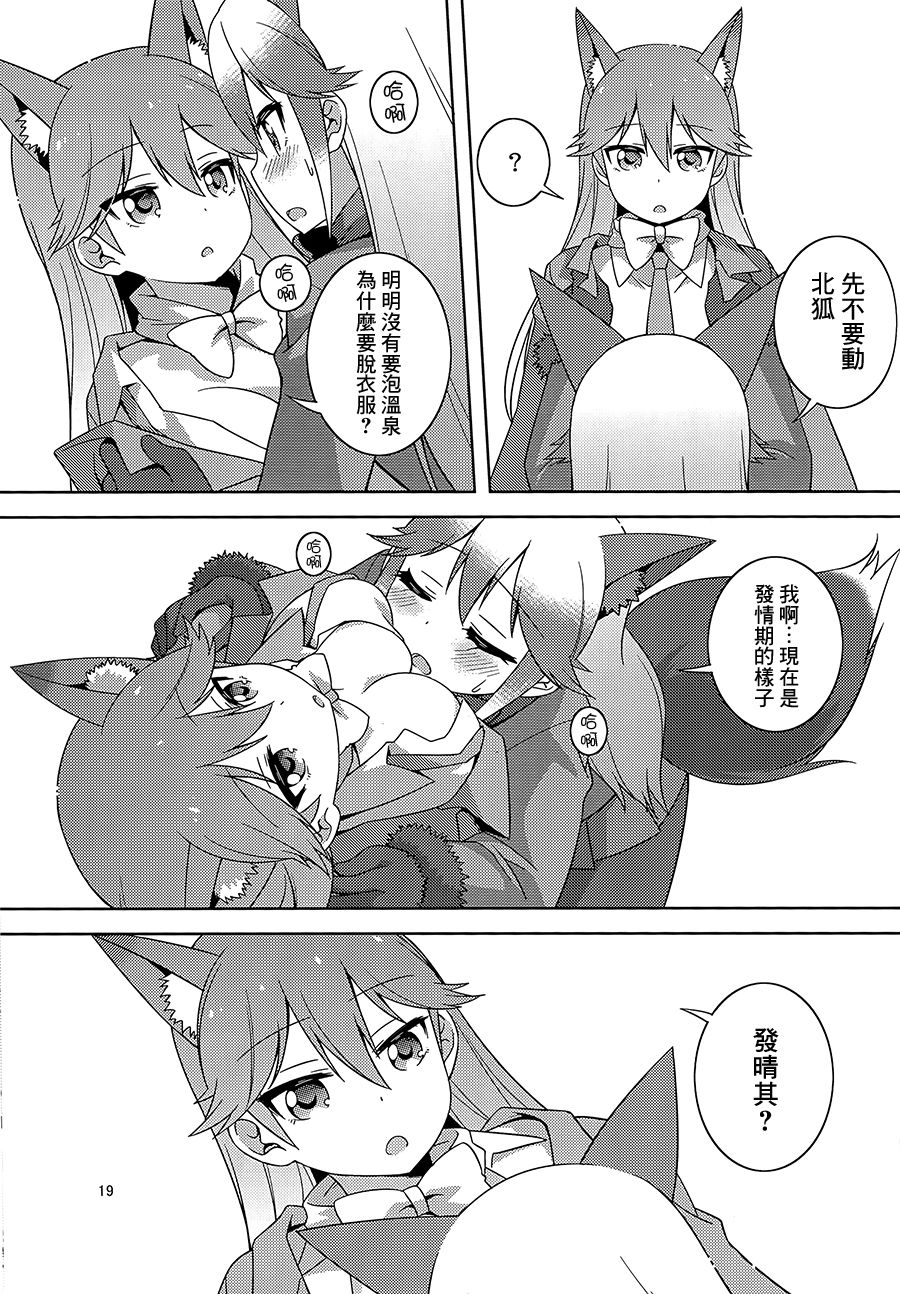 (C93)[梅の実画報 (うめきち)]狐の保健体育(けものフレンズ) [中国翻訳]