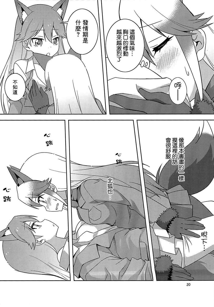 (C93)[梅の実画報 (うめきち)]狐の保健体育(けものフレンズ) [中国翻訳]