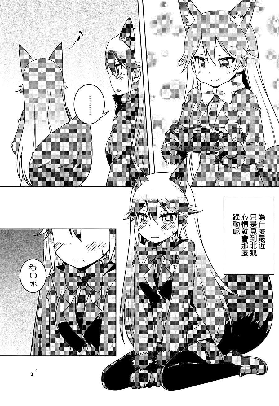 (C93)[梅の実画報 (うめきち)]狐の保健体育(けものフレンズ) [中国翻訳]