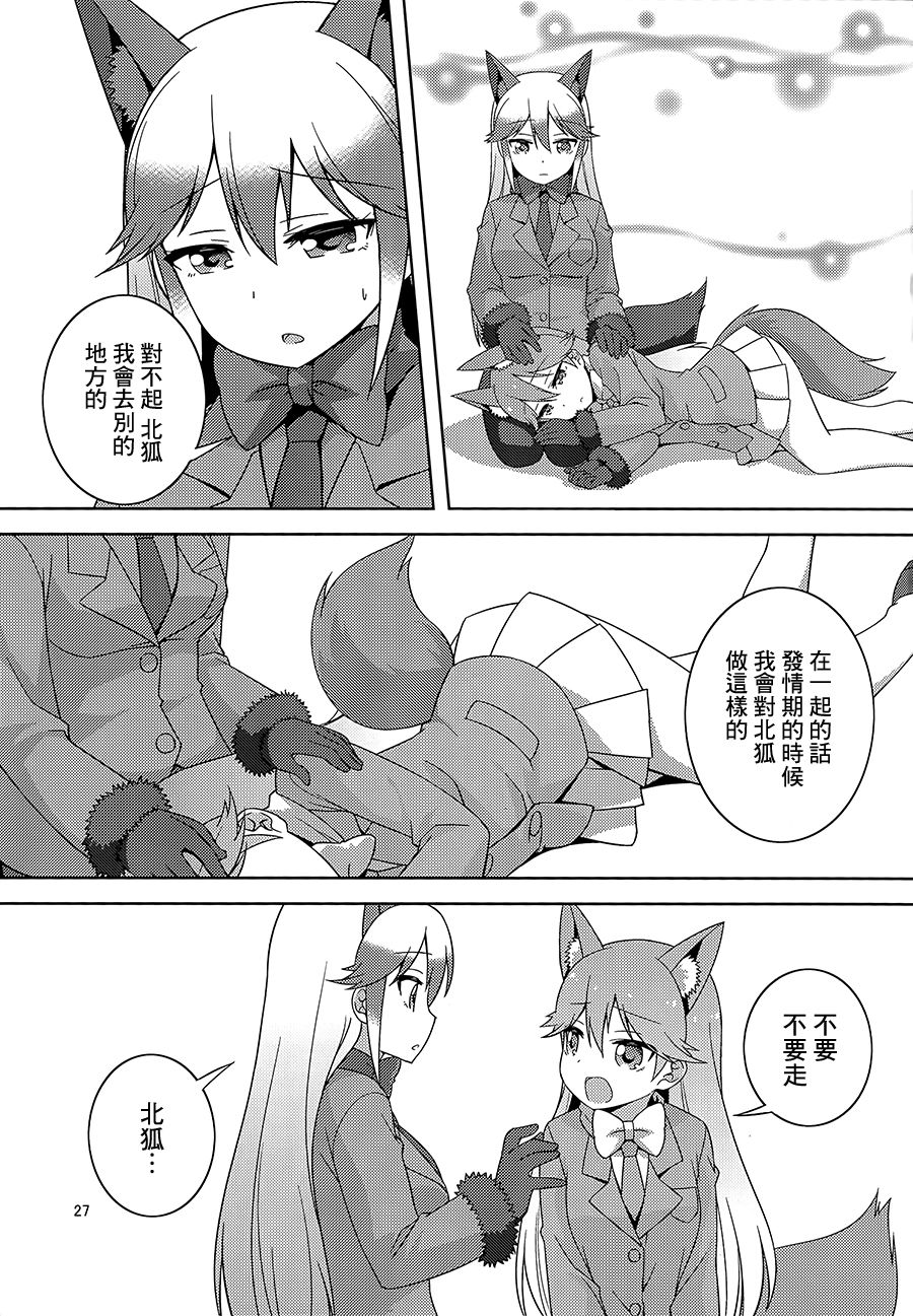 (C93)[梅の実画報 (うめきち)]狐の保健体育(けものフレンズ) [中国翻訳]