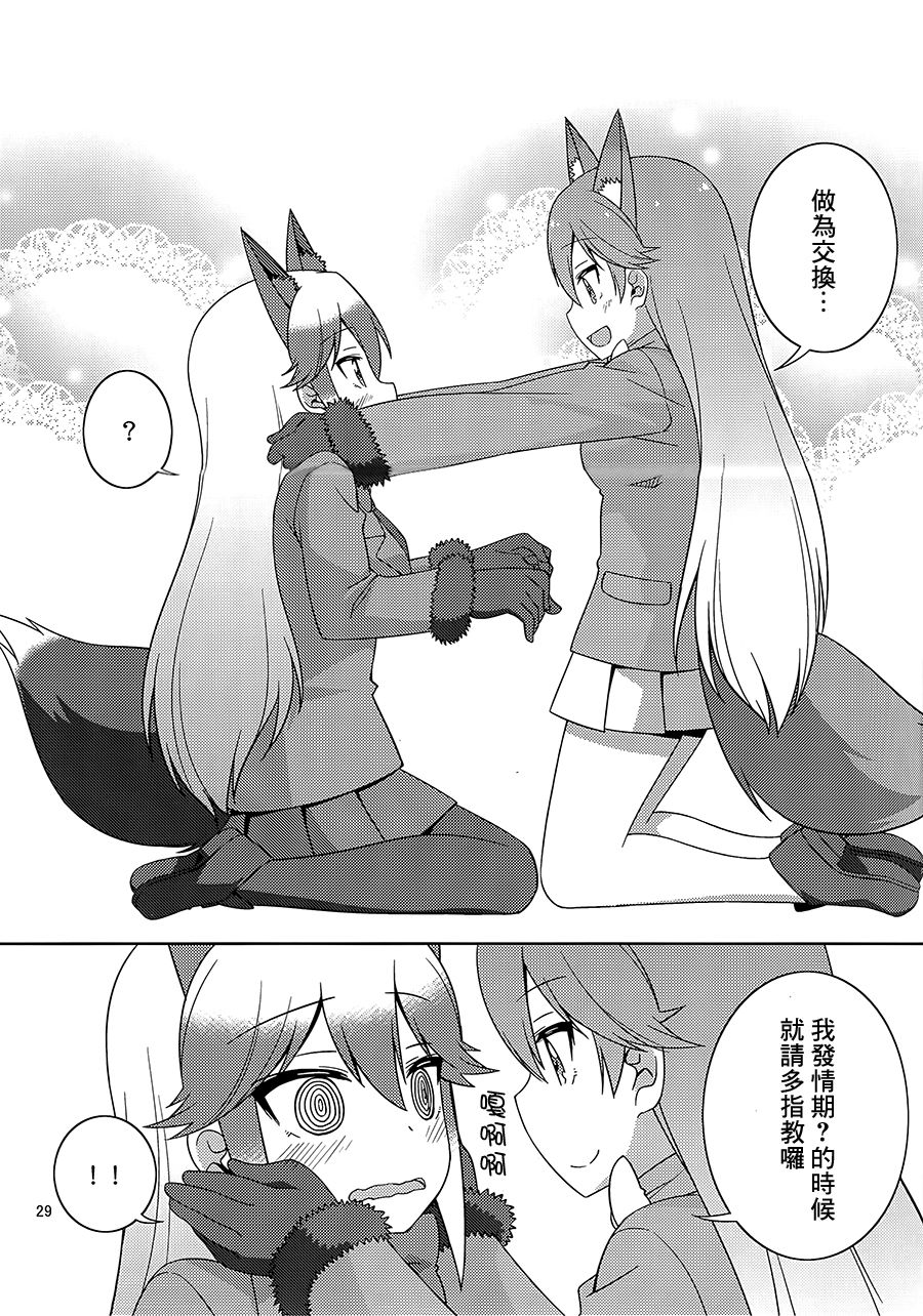 (C93)[梅の実画報 (うめきち)]狐の保健体育(けものフレンズ) [中国翻訳]