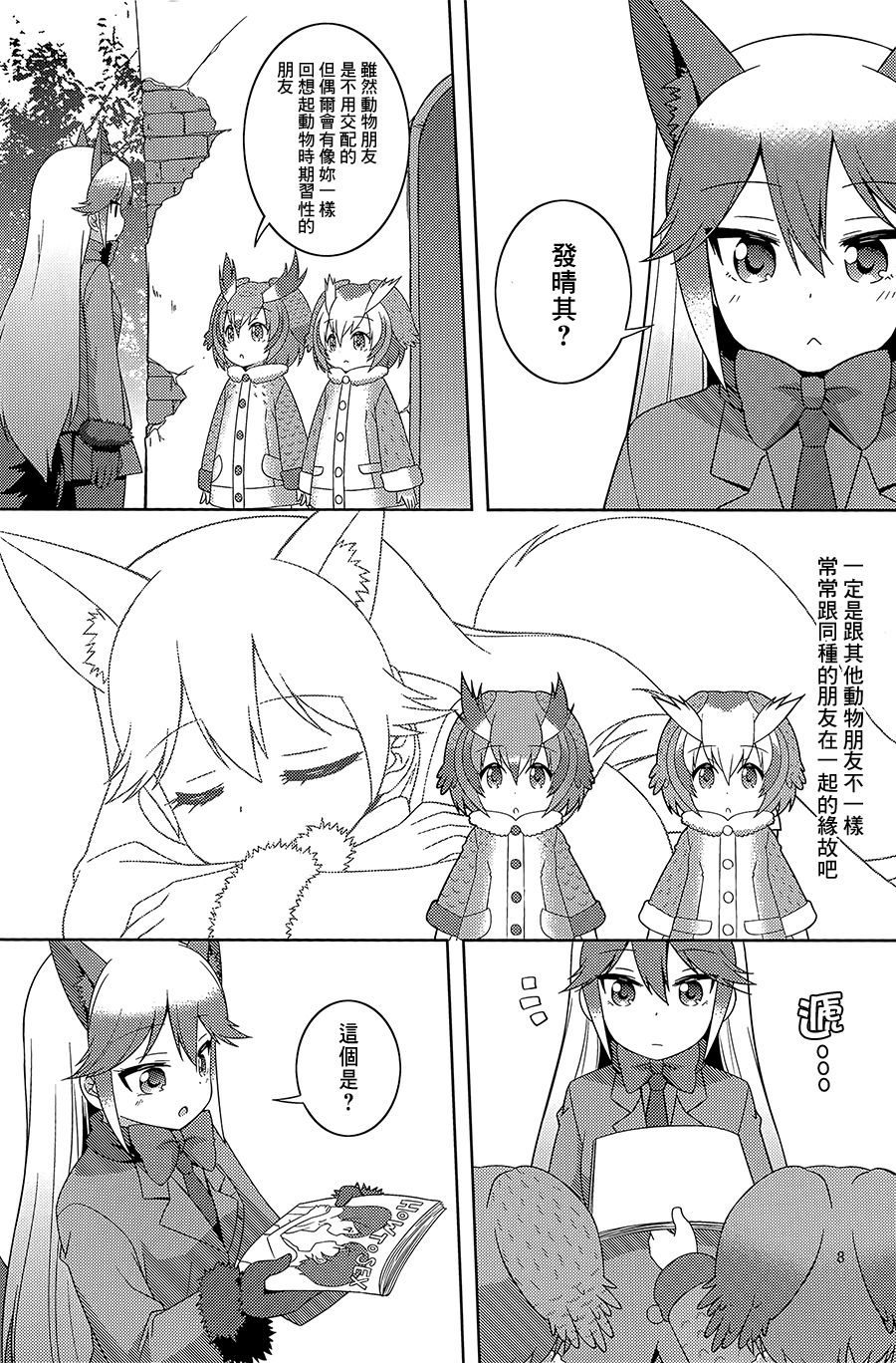 (C93)[梅の実画報 (うめきち)]狐の保健体育(けものフレンズ) [中国翻訳]