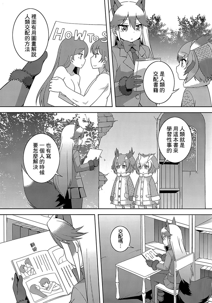 (C93)[梅の実画報 (うめきち)]狐の保健体育(けものフレンズ) [中国翻訳]