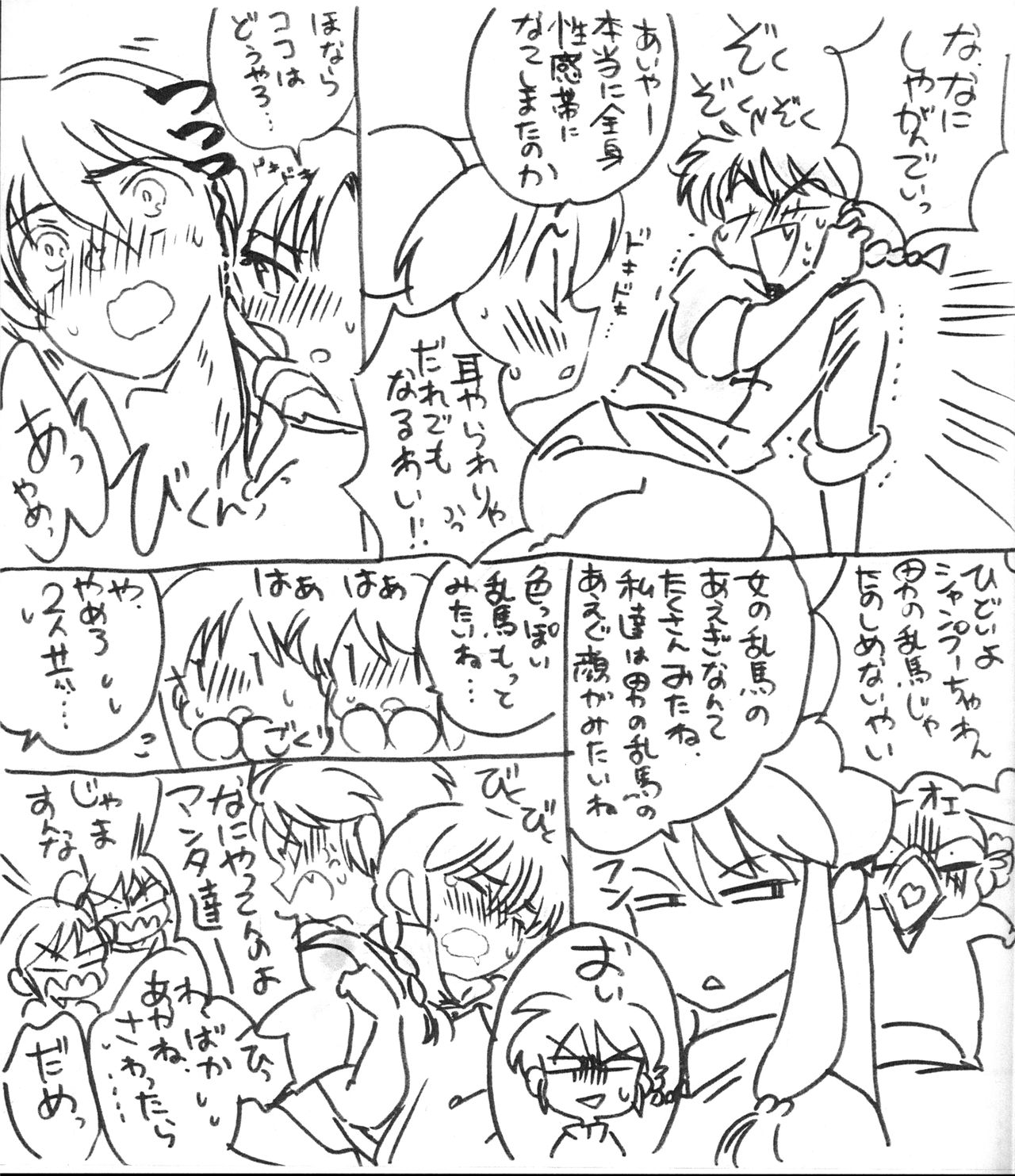 (るーみっくぷちおんりー2) [宇宙カゴ (カズシロノンコ)] 俺とお前で乱でブゥ (らんま1/2)