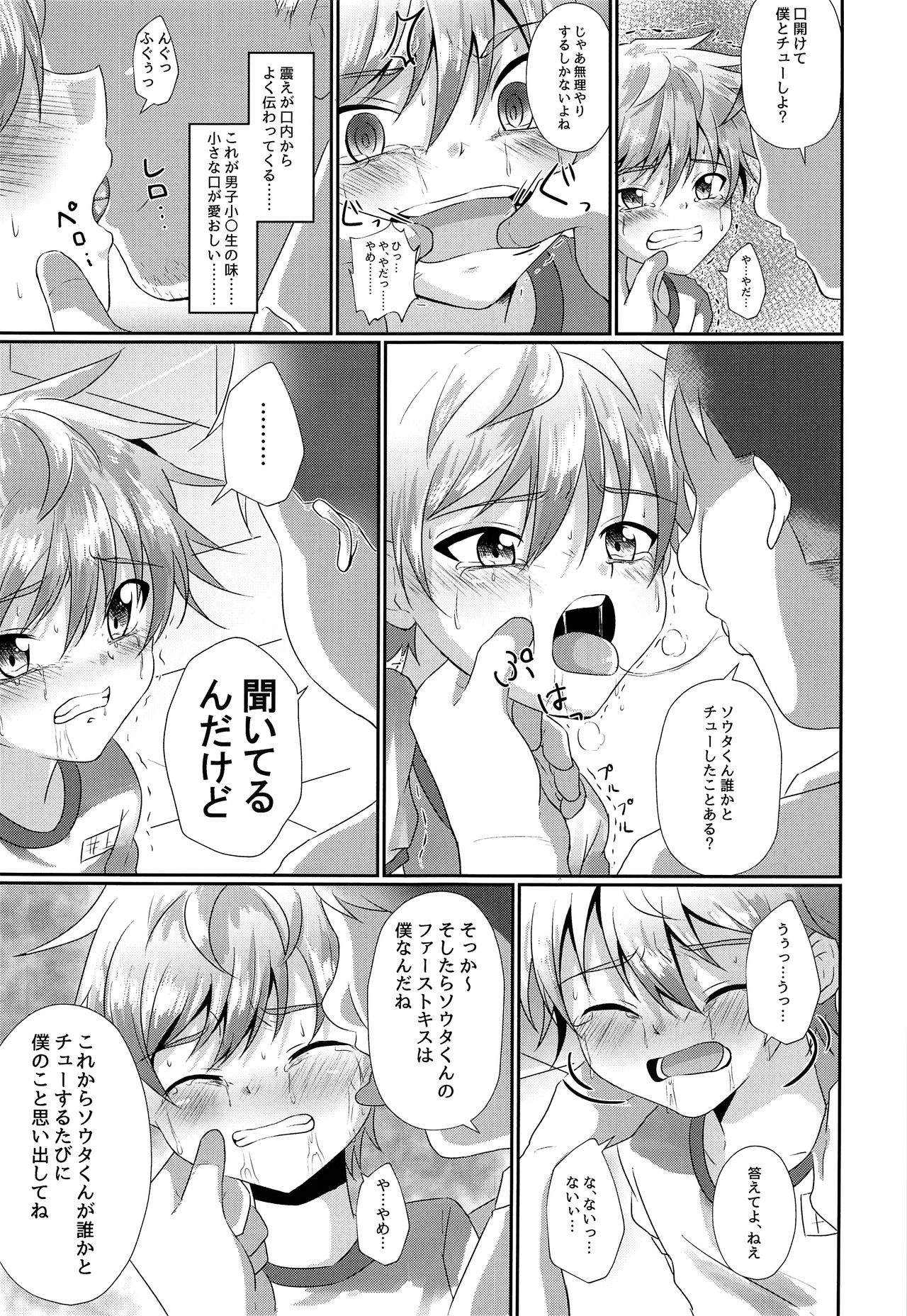 (C93) [ぺこ連盟 (AJこーすけ)] キミから笑顔を奪ってごめん