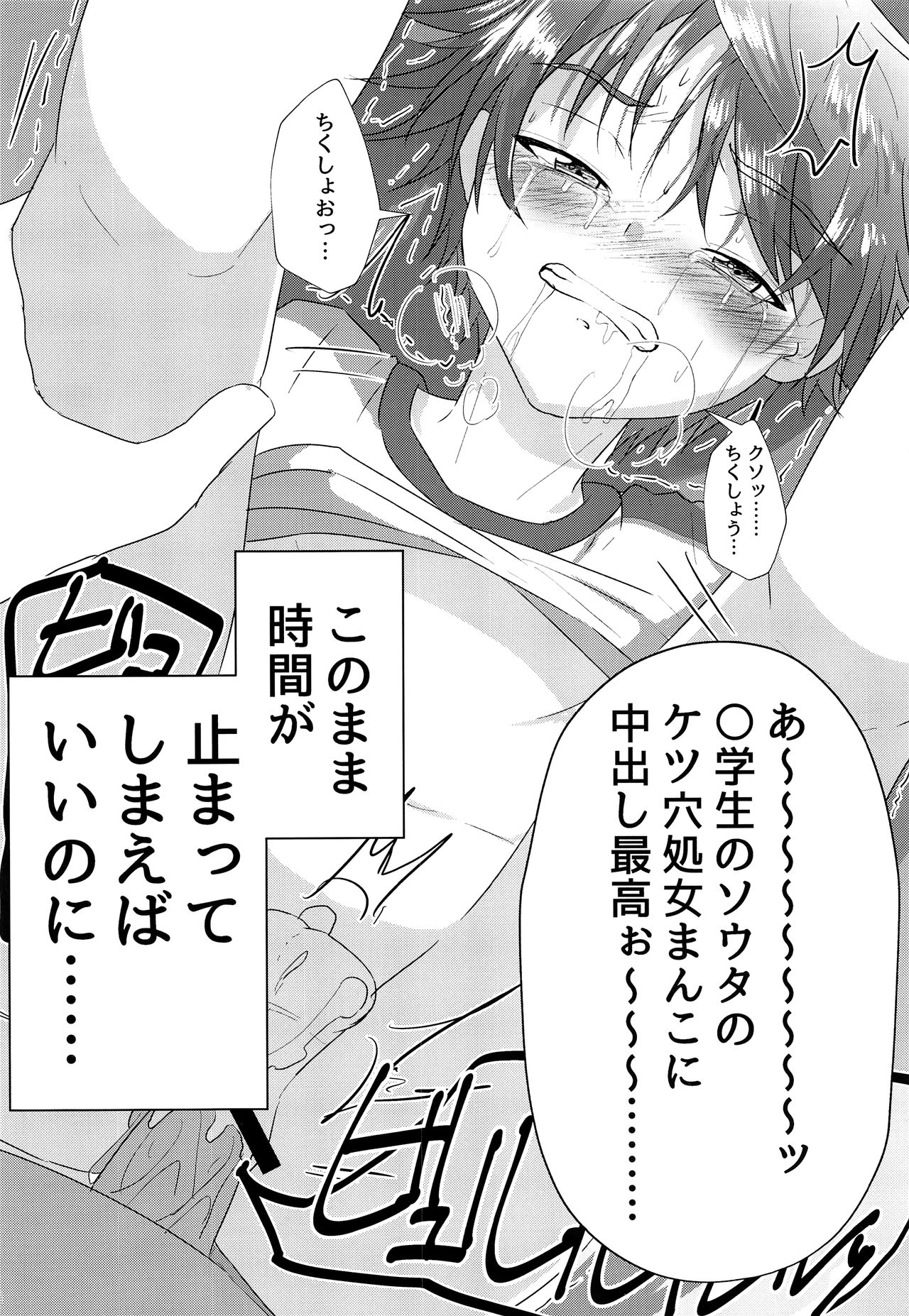 (C93) [ぺこ連盟 (AJこーすけ)] キミから笑顔を奪ってごめん