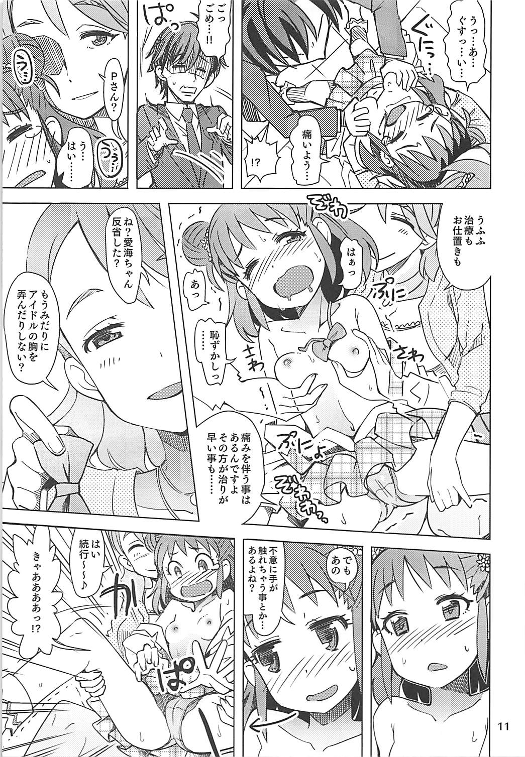 (C92) [ねこうさプリン (らーめん)] 清らかな愛海 (アイドルマスター シンデレラガールズ)