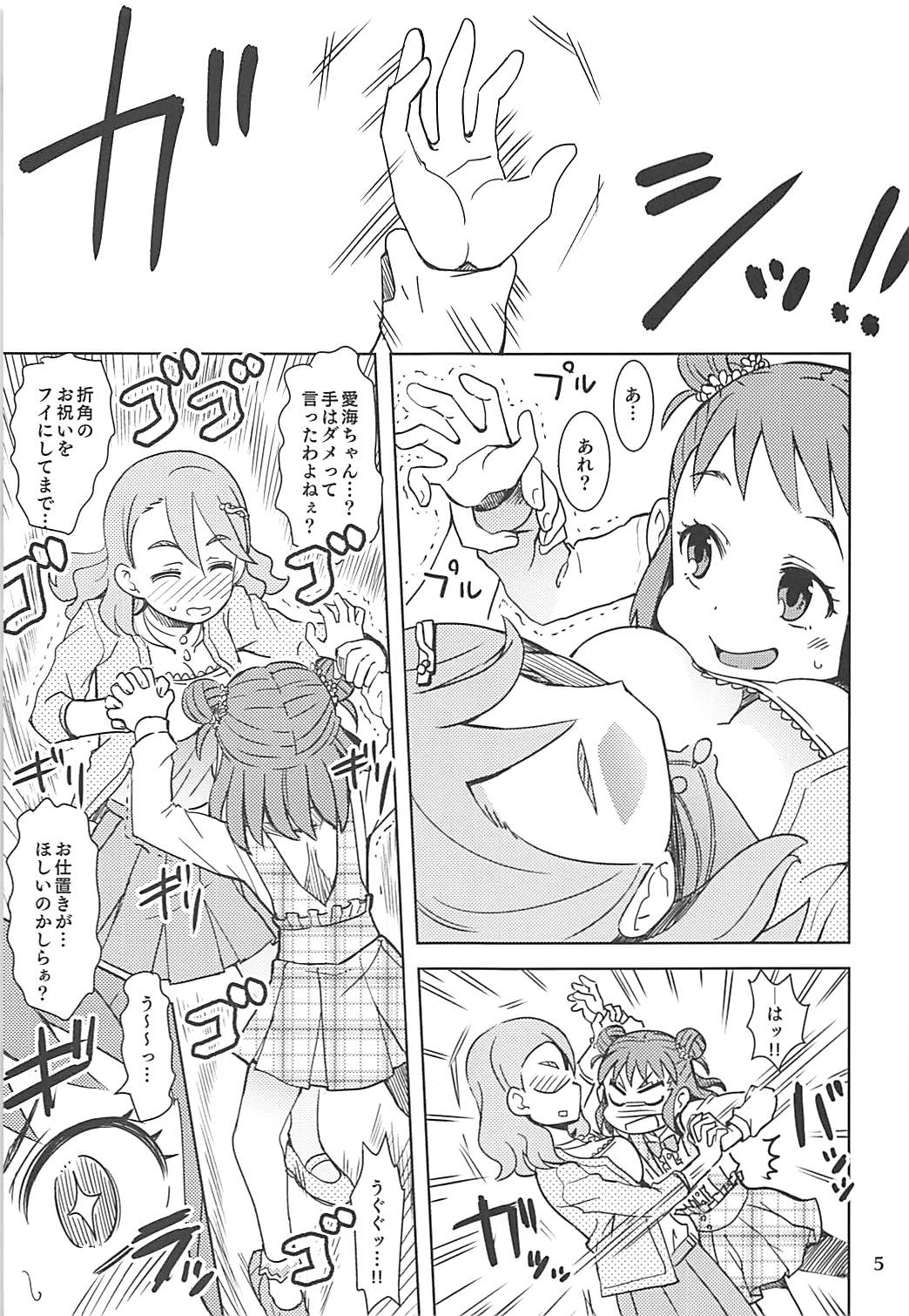 (C92) [ねこうさプリン (らーめん)] 清らかな愛海 (アイドルマスター シンデレラガールズ)