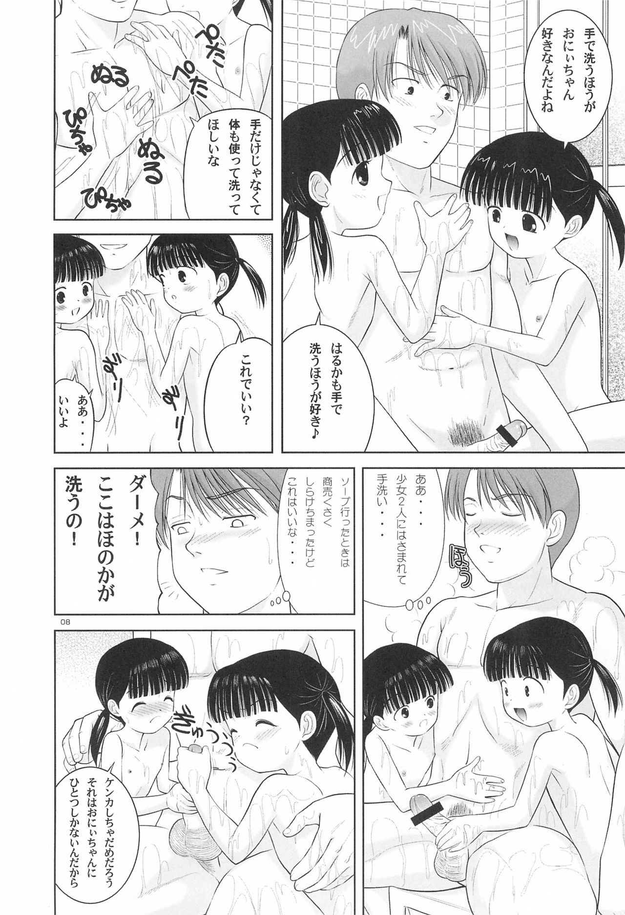 (C67) [柳瀬川部屋 (KIYOSE、うーとむ)] LITTLE LOVERS 5