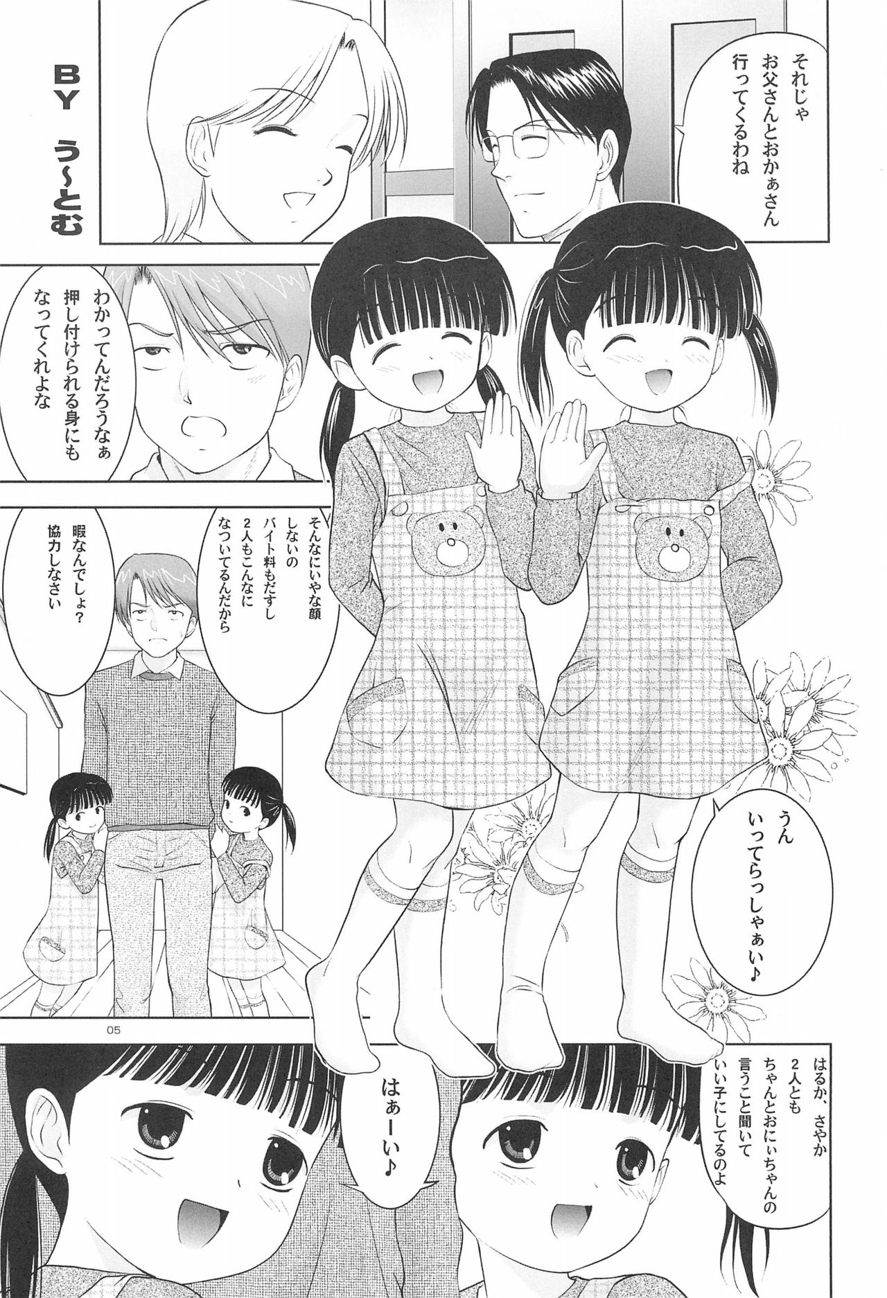 (C67) [柳瀬川部屋 (KIYOSE、うーとむ)] LITTLE LOVERS 5