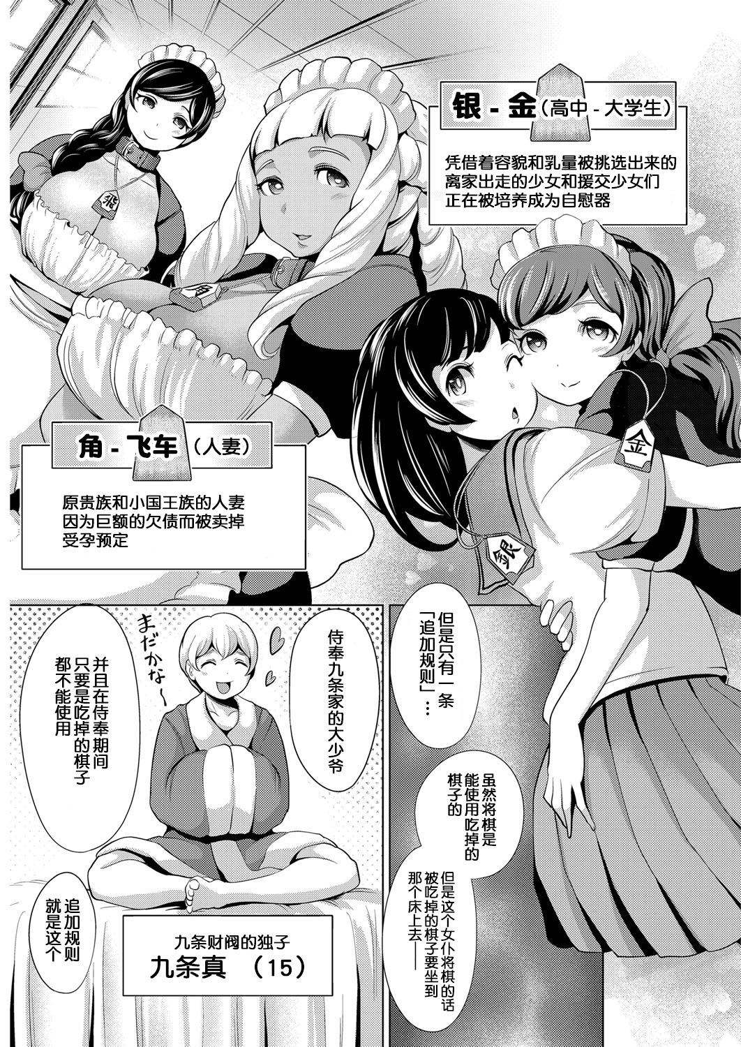 [成宮亨] 種付けメイド食べ放題♥ ～将棋編～ (COMIC 阿吽 2017年11月号) [中国翻訳] [DL版]