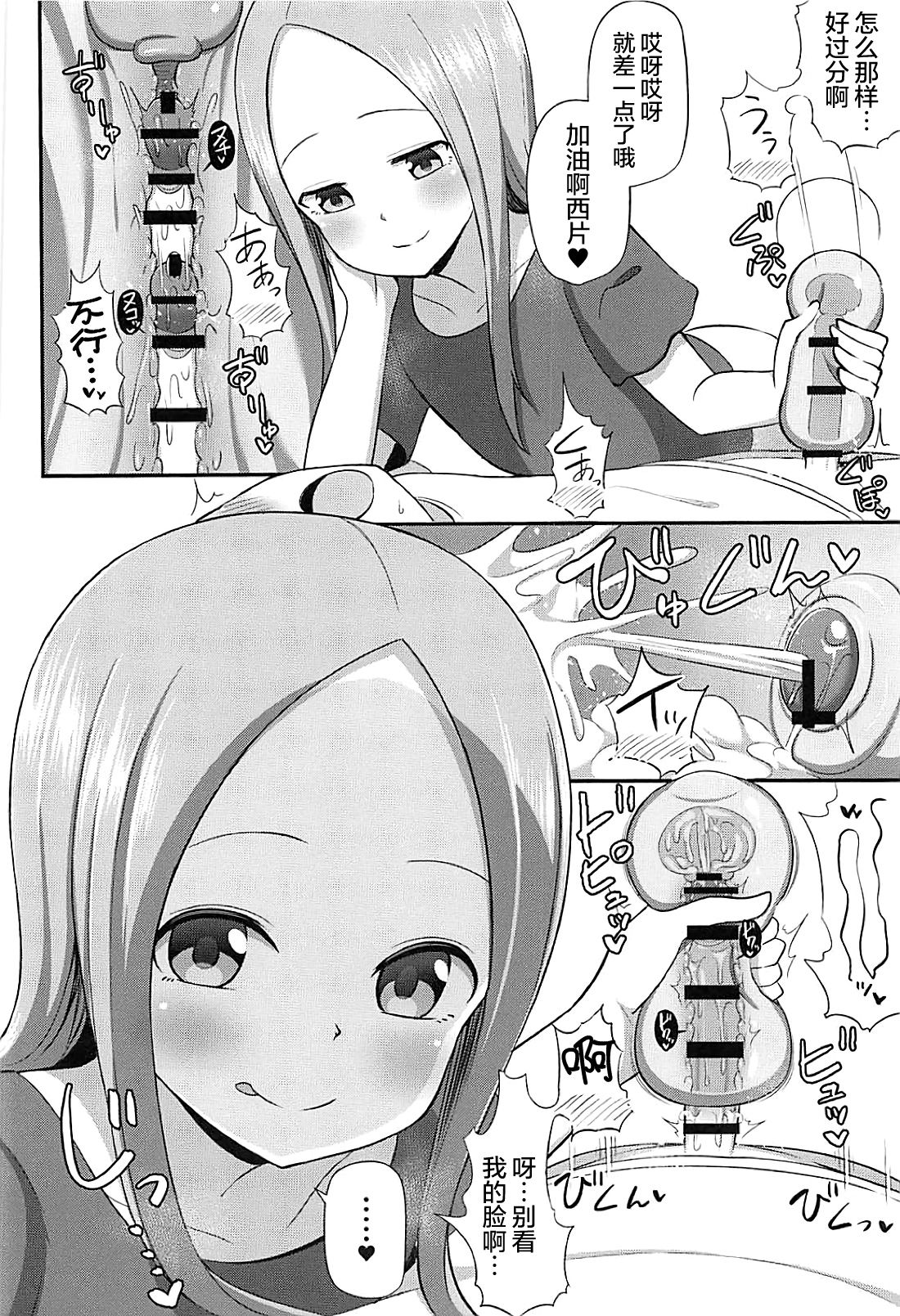 (COMIC1☆13) [Starmine18 (HANABi)] 高木さんとオナホール (からかい上手の高木さん) [中国翻訳]