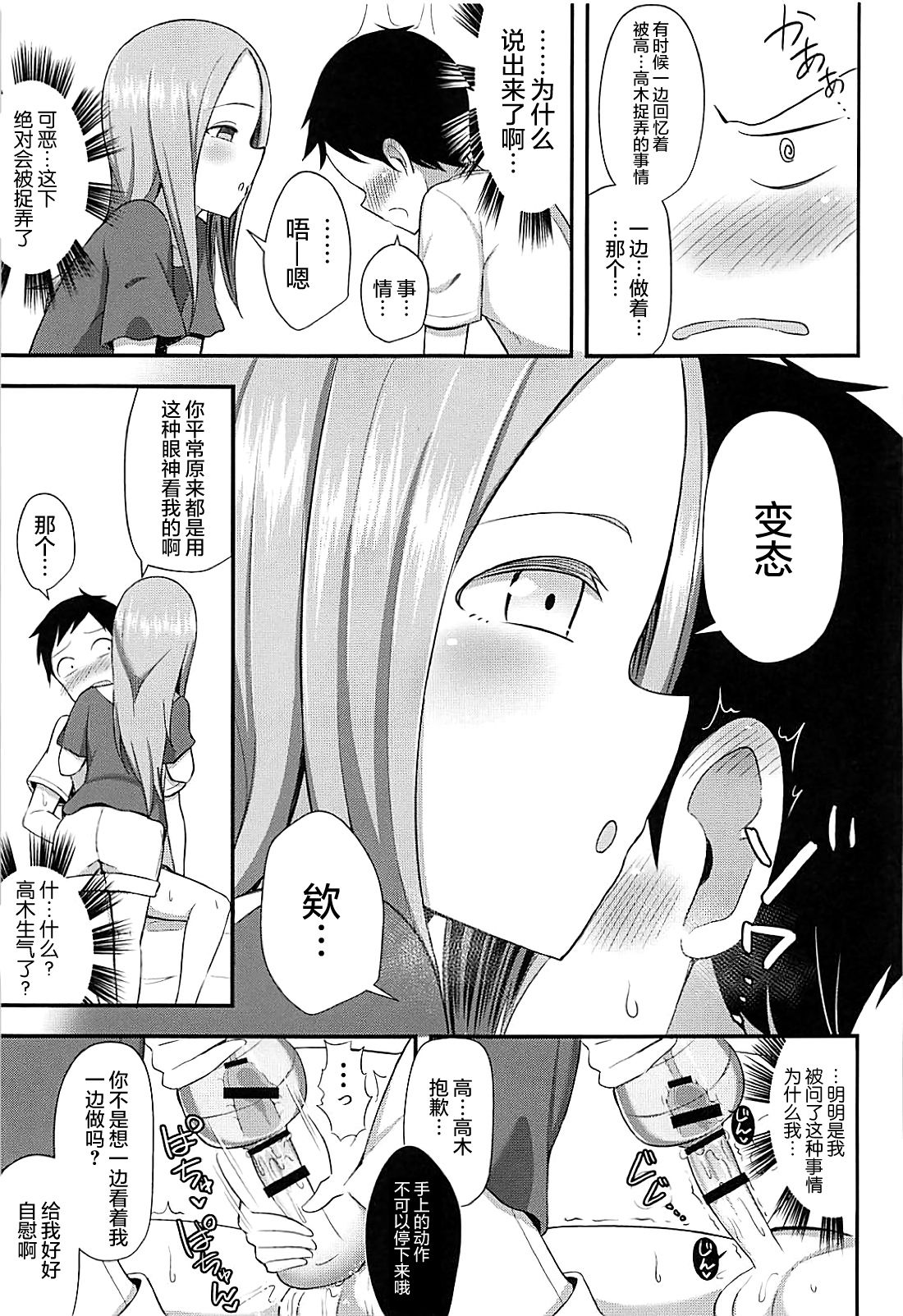 (COMIC1☆13) [Starmine18 (HANABi)] 高木さんとオナホール (からかい上手の高木さん) [中国翻訳]