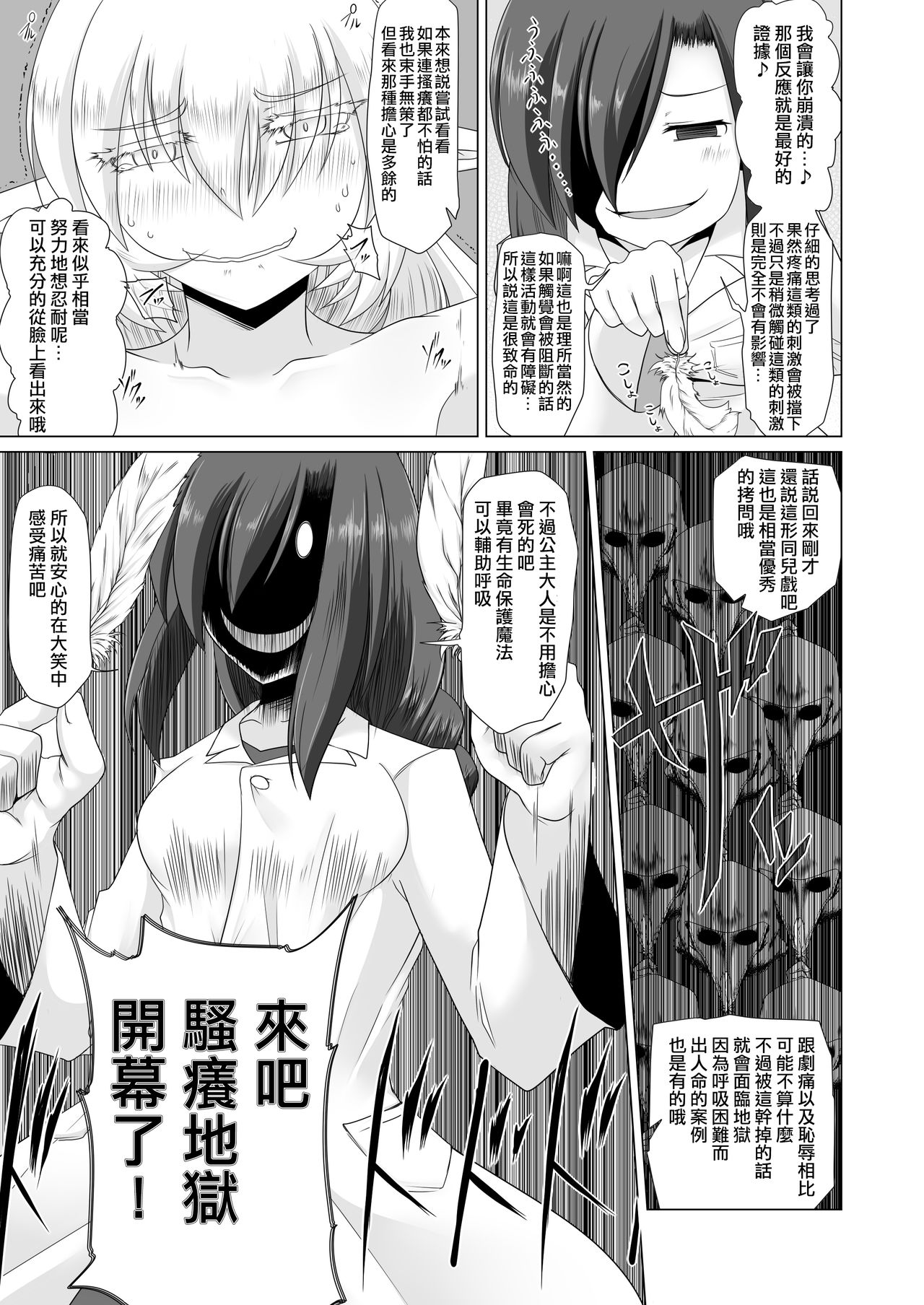 [不確定空間 (aruva)] エルフ王女拘束くすぐり悶絶絶頂拷問 [中国翻訳]