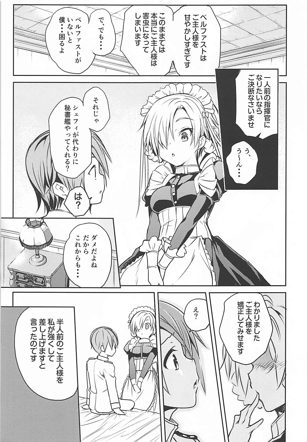 (COMIC1☆13) [碧天コンビナート (黒碧天)] いいかげんにしてください!? 御主人様☆ Vol,01 (アズールレーン)