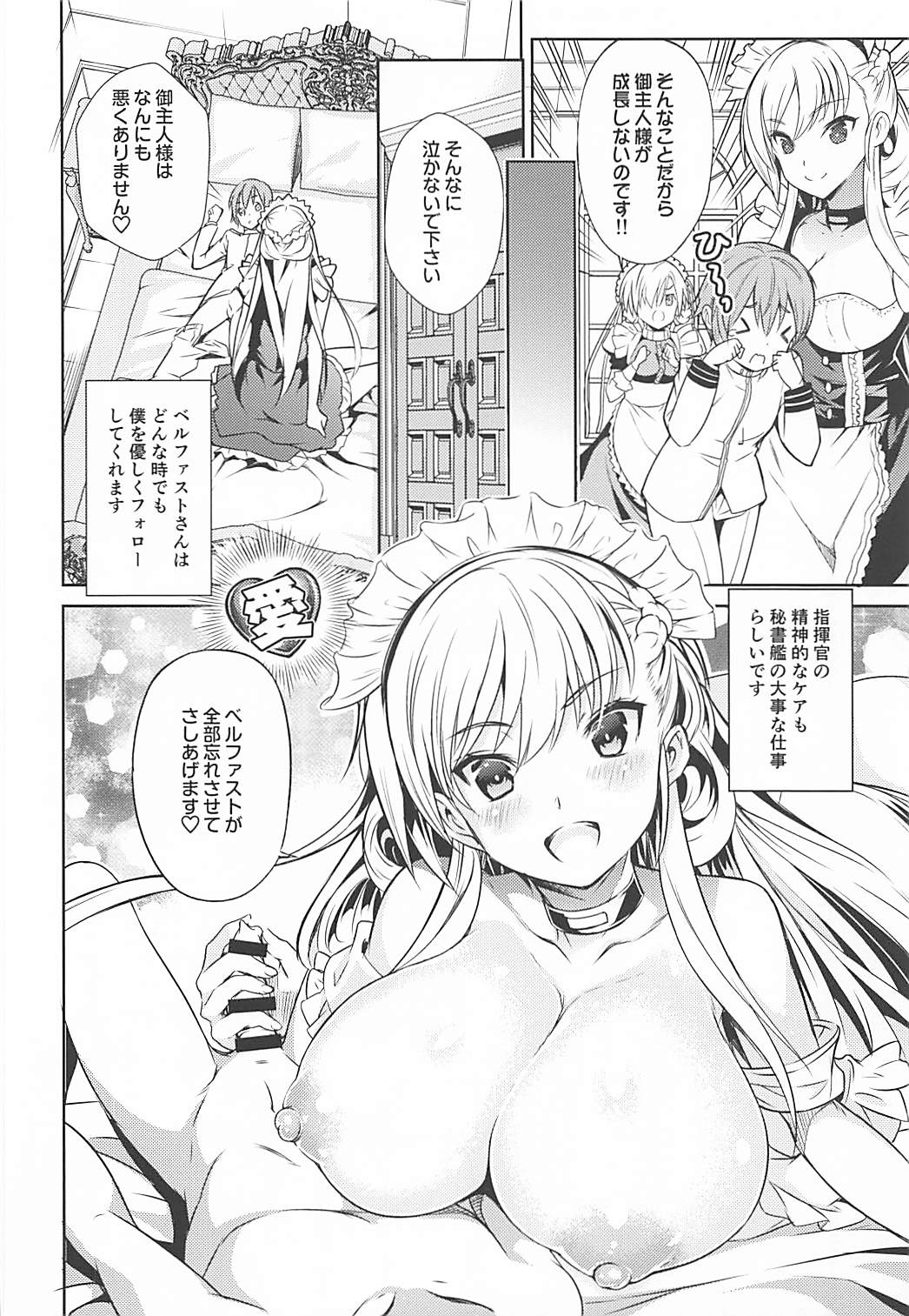 (COMIC1☆13) [碧天コンビナート (黒碧天)] いいかげんにしてください!? 御主人様☆ Vol,01 (アズールレーン)