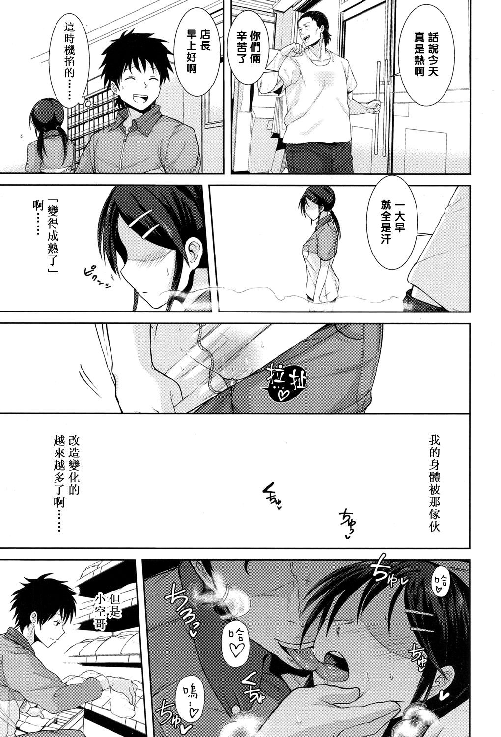 [テラスMC] こちら温めますか? (COMIC 高 2017年11月号) [中国翻訳] [DL版]