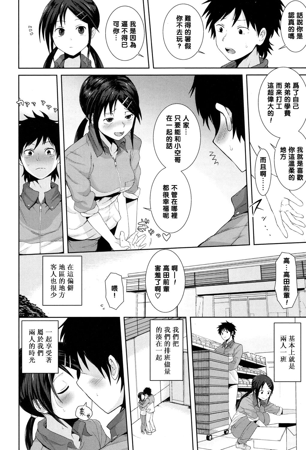 [テラスMC] こちら温めますか? (COMIC 高 2017年11月号) [中国翻訳] [DL版]