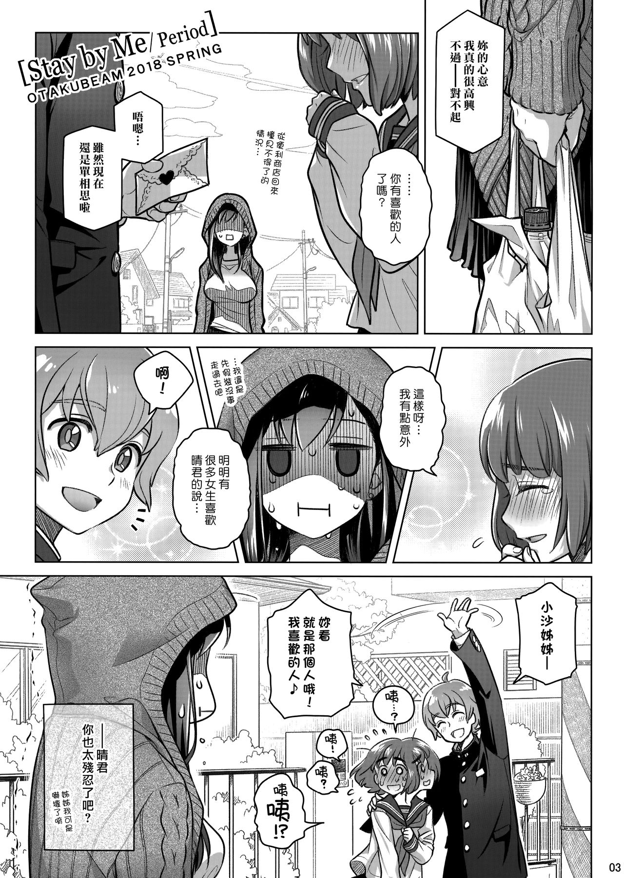 (コミティア124) [オタクビーム (大塚まひろ)] すていばいみぃ・ぴりおど [中国翻訳]