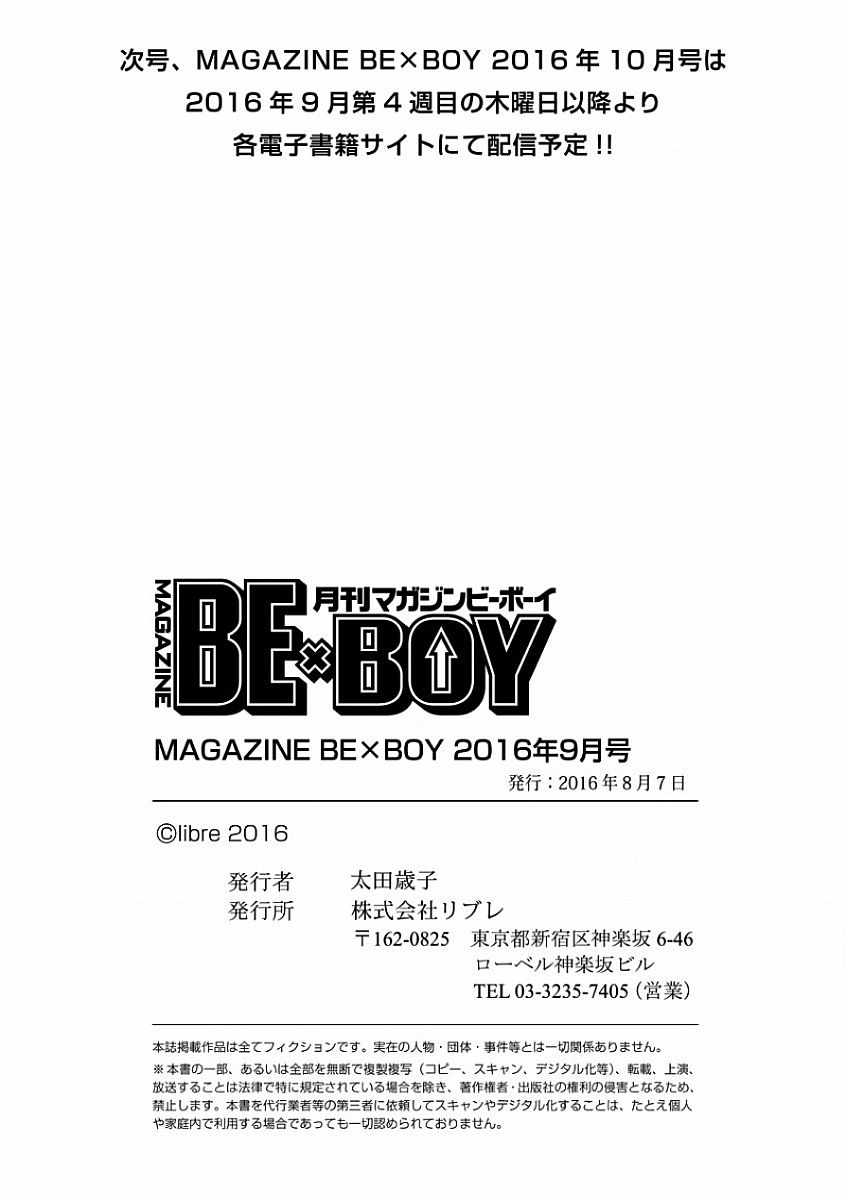 月刊BE×BOY2016-09