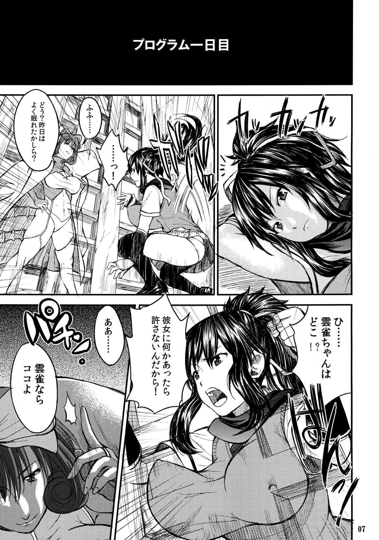 (COMIC1☆7) [艦長法度 (若月)] 善忍矯正プログラム (閃乱カグラ)