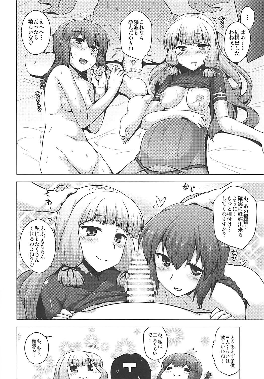 (C88) [CUNICULUS (ヨシタマ)] あ、はい。あの...頑張ります! (艦隊これくしょん -艦これ-)