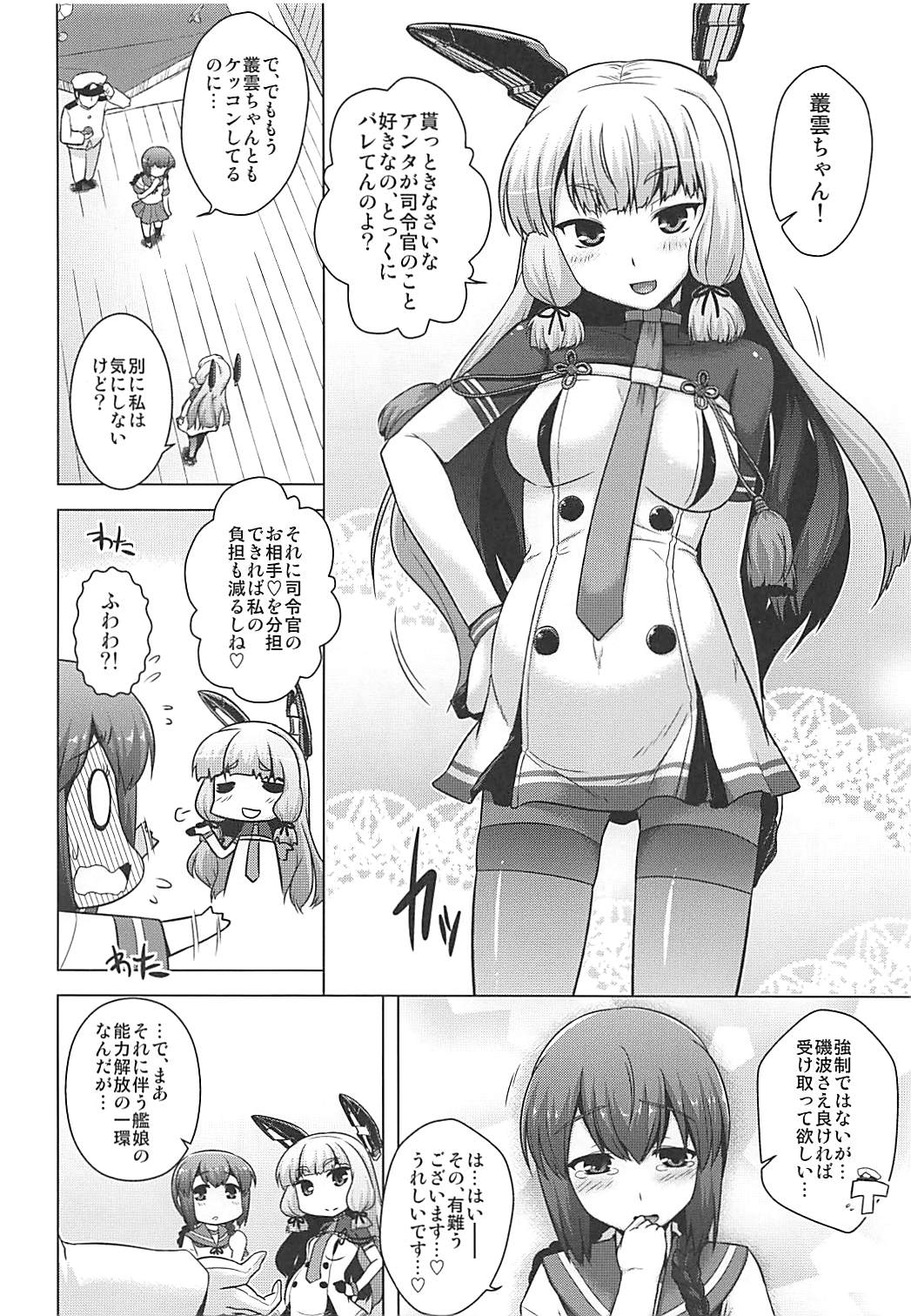 (C88) [CUNICULUS (ヨシタマ)] あ、はい。あの...頑張ります! (艦隊これくしょん -艦これ-)