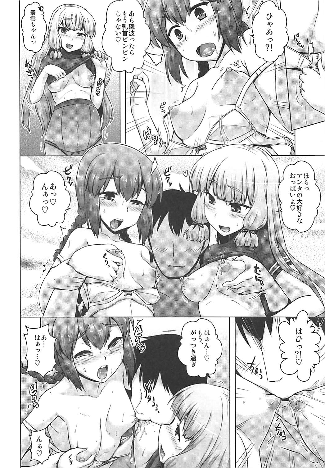 (C88) [CUNICULUS (ヨシタマ)] あ、はい。あの...頑張ります! (艦隊これくしょん -艦これ-)