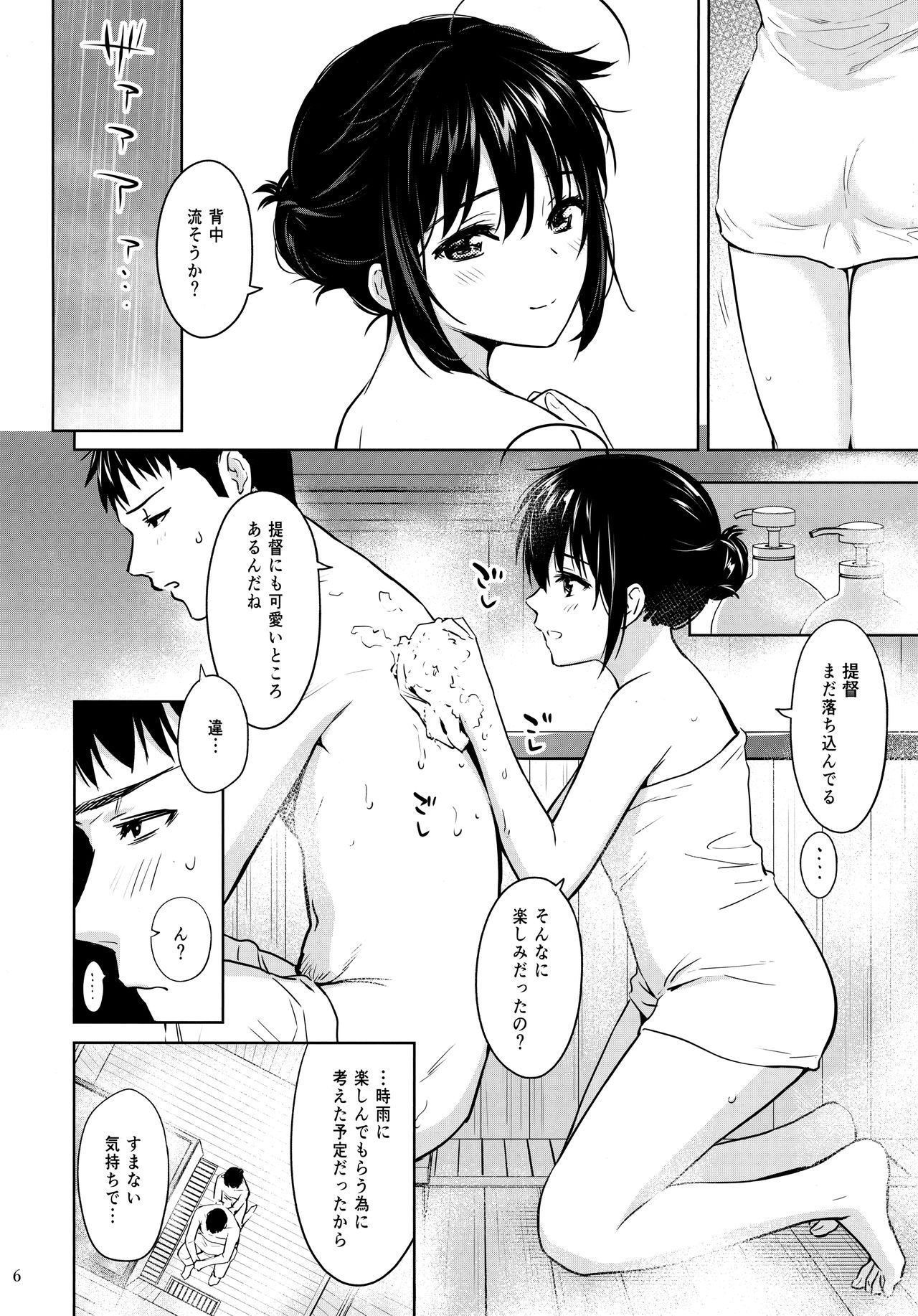 (我、夜戦に突入す!6) [あまくち少女 (うまくち醤油)] 時雨ソークウェット (艦隊これくしょん -艦これ-)