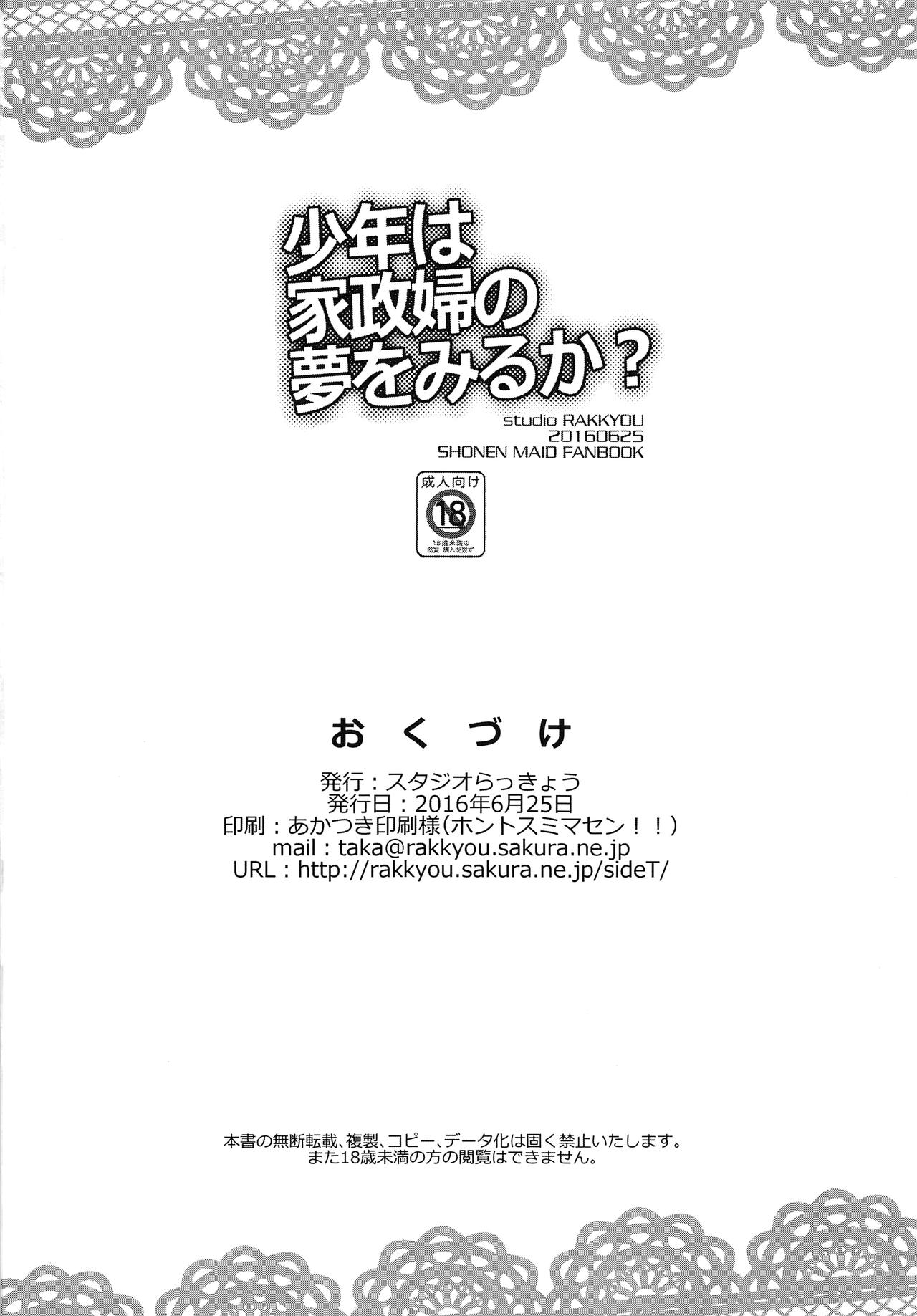 (ショタスクラッチ29) [スタジオらっきょう (鷹勢優)] 少年は家政婦の夢を見るか? (少年メイド)