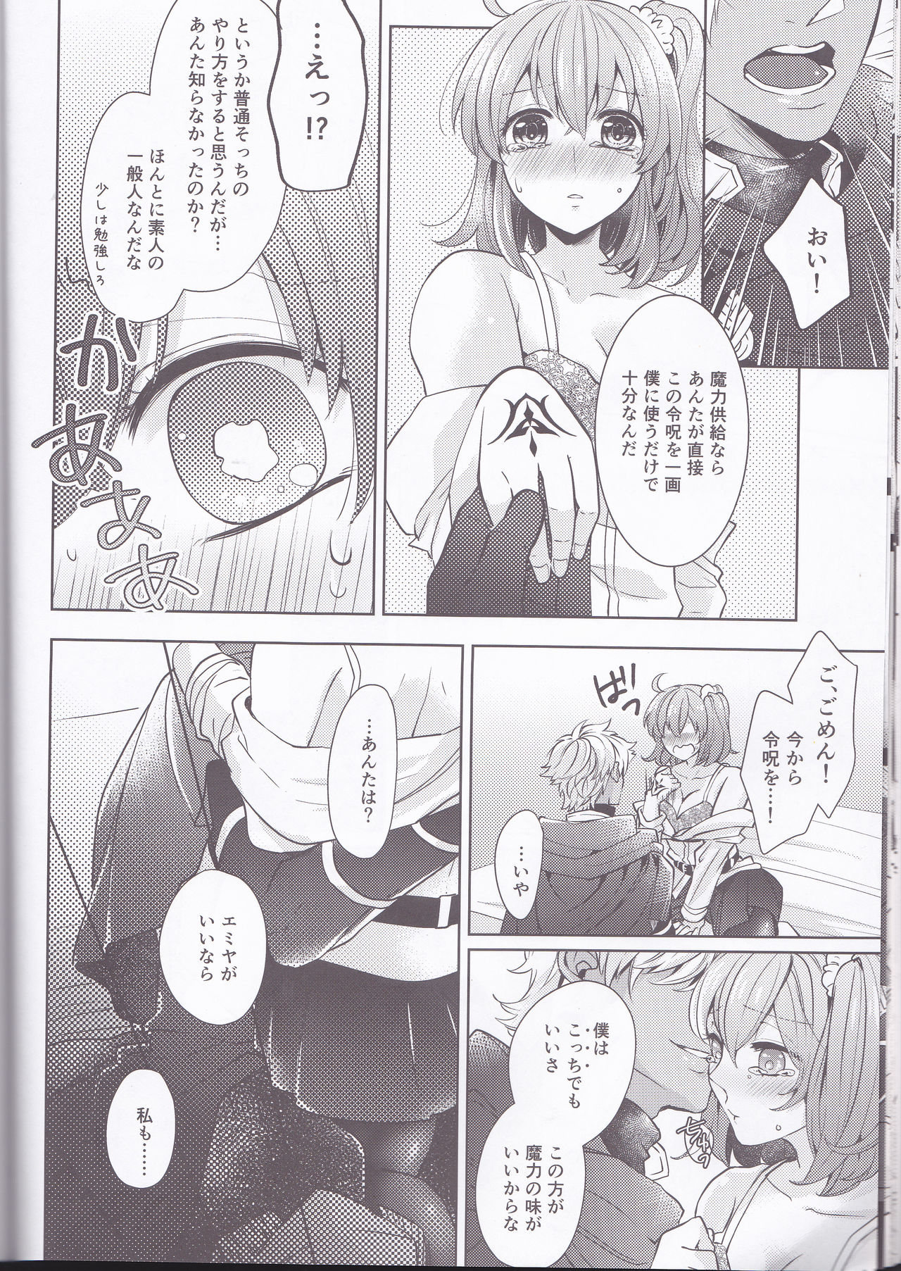 (SUPER26) [セピアコンチェルト (つむぎ)] 抑止力は聖杯の夢を見るか (Fate/Grand Order)