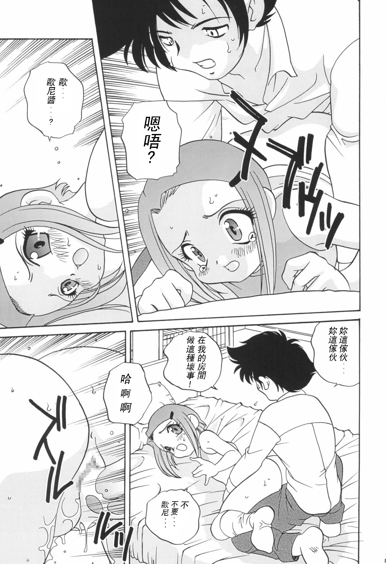 (C58) [ししゃもハウス (あらきあきら)] デジ本02 (デジモンアドベンチャー02) [中国翻訳]
