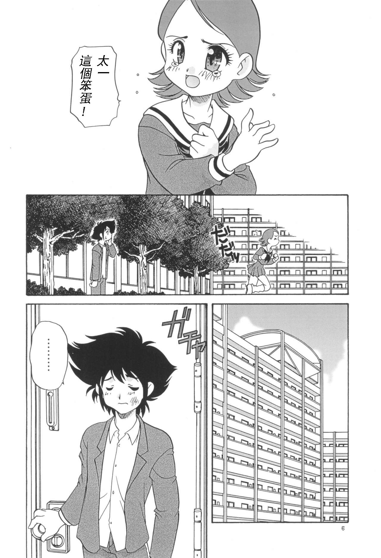 (C58) [ししゃもハウス (あらきあきら)] デジ本02 (デジモンアドベンチャー02) [中国翻訳]