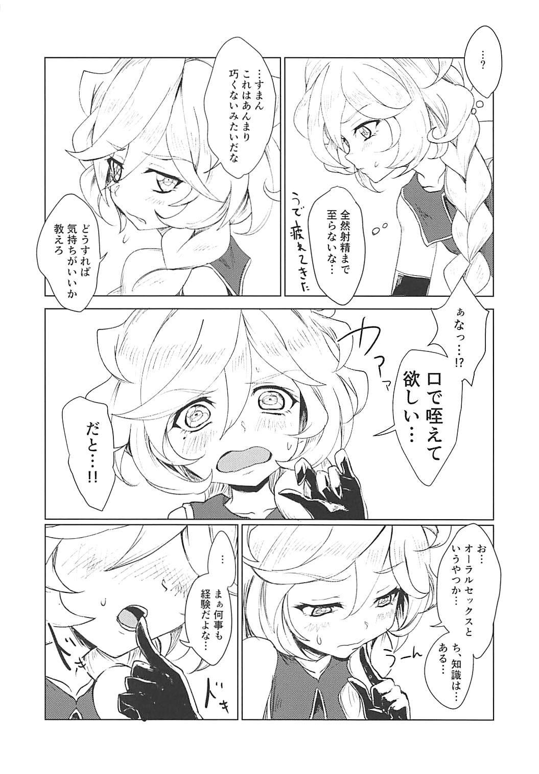 (絶唱ステージ7) [花柄シャツ (藤川大智)] 幼妻は錬金術師① (戦姫絶唱シンフォギアGX)